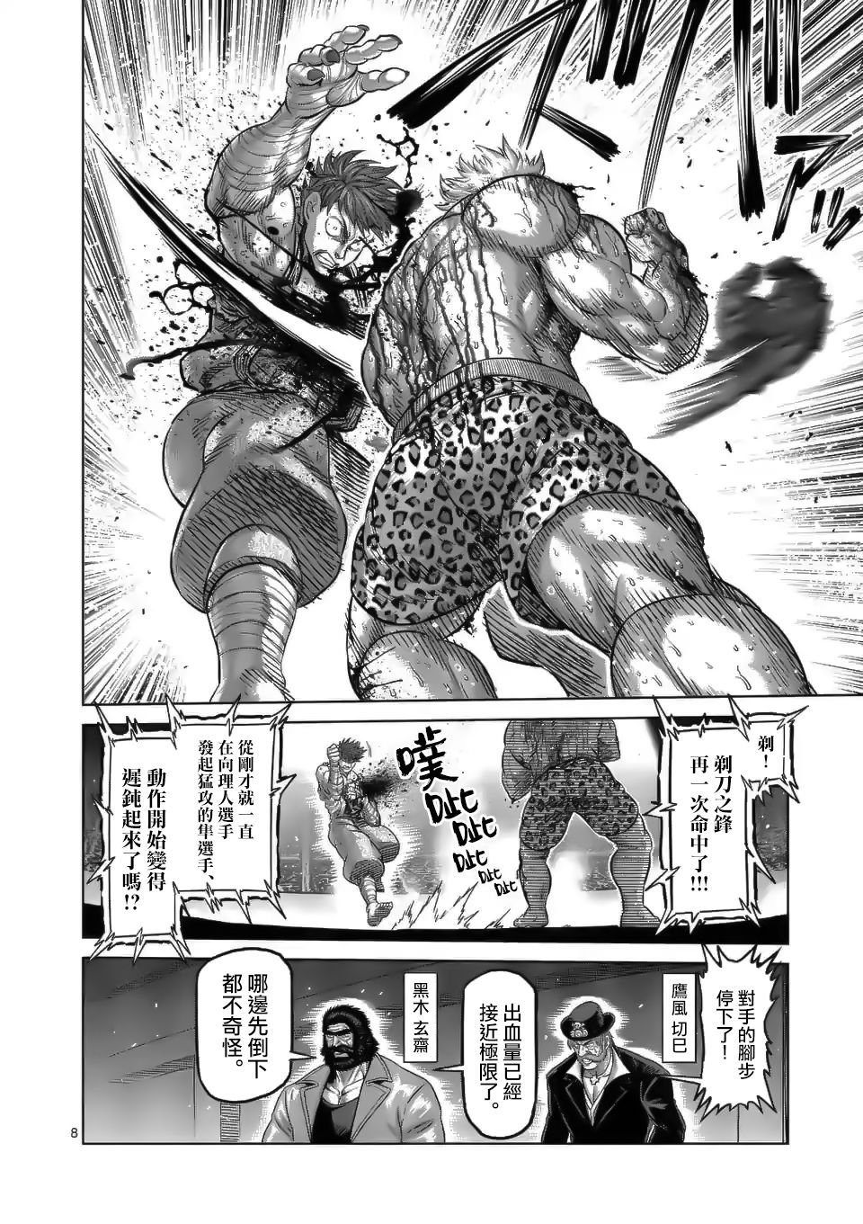 拳愿奥米迦第70话