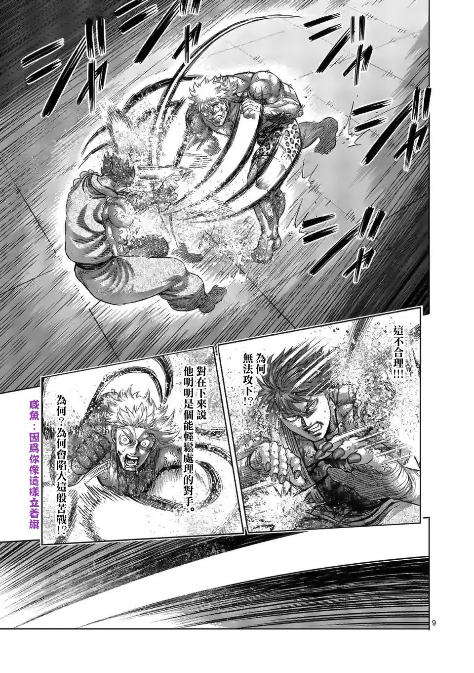 拳愿奥米迦第70话