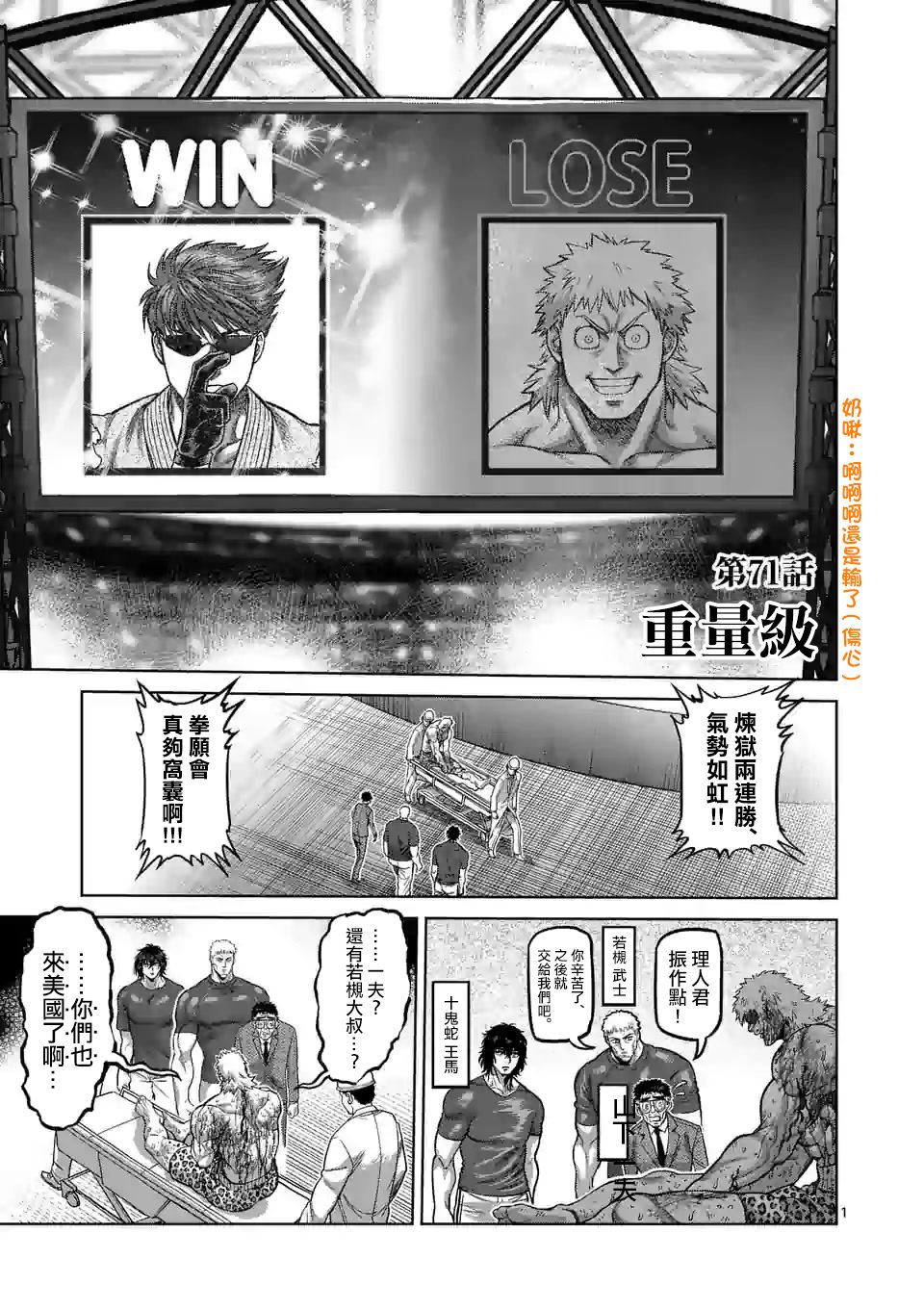 拳愿奥米迦第71话