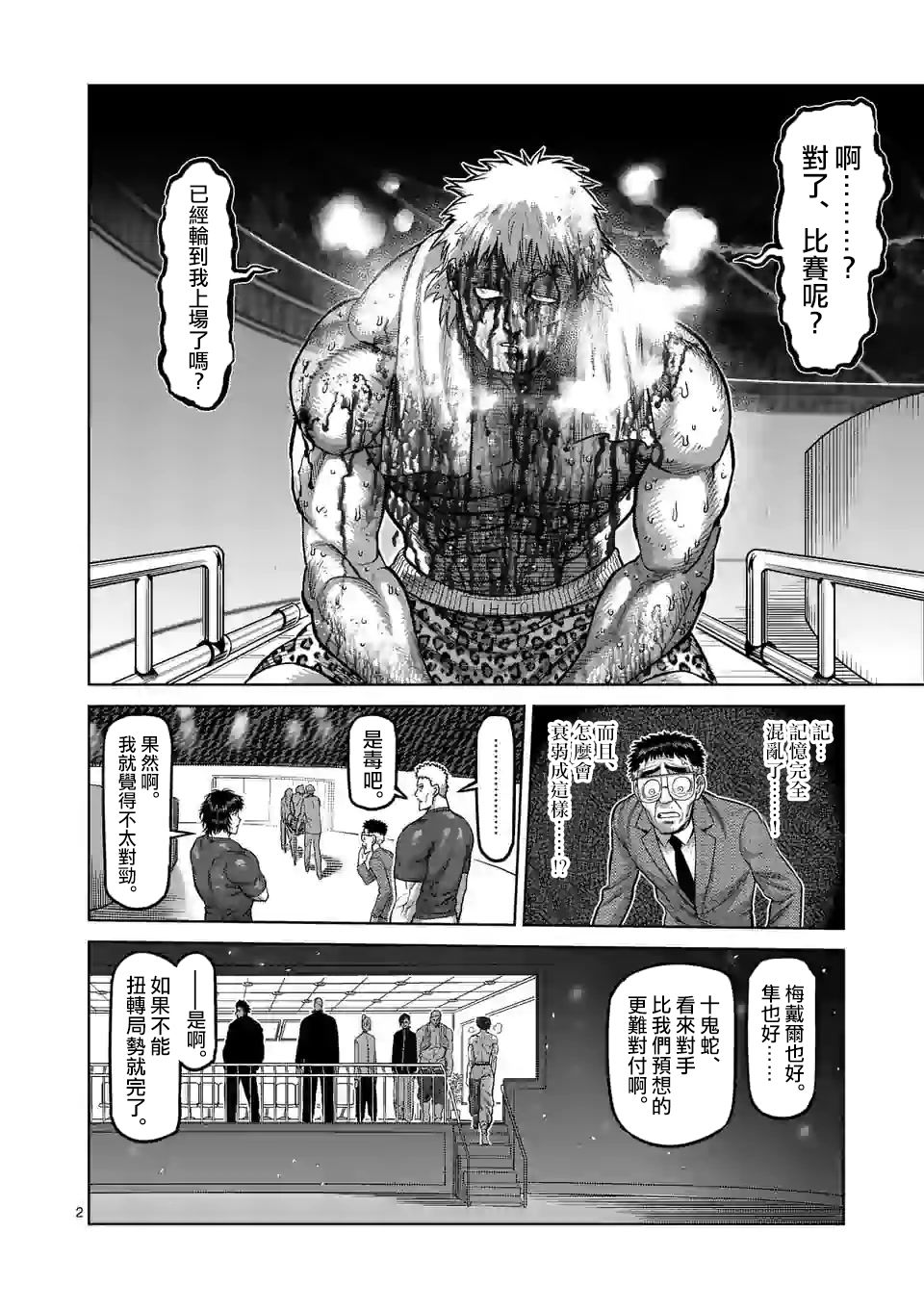 拳愿奥米迦第71话