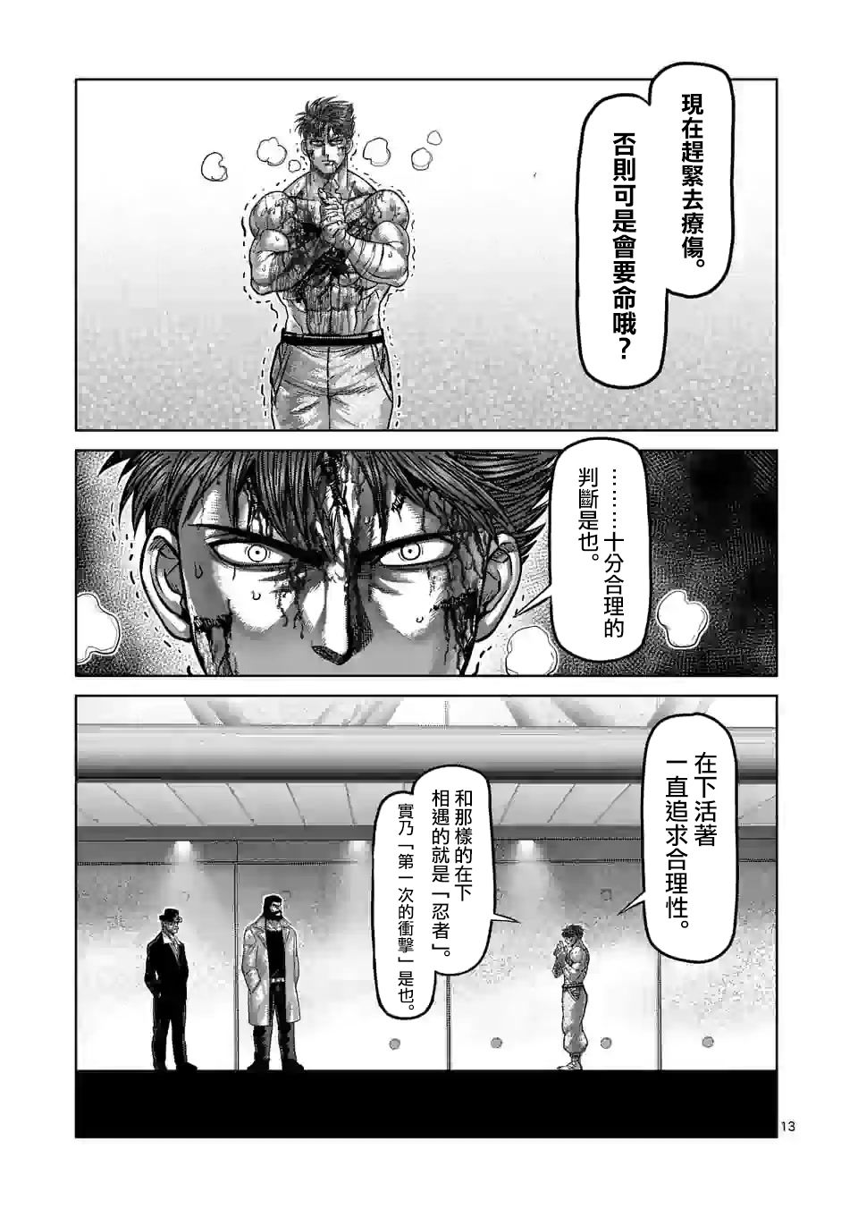 拳愿奥米迦第71话