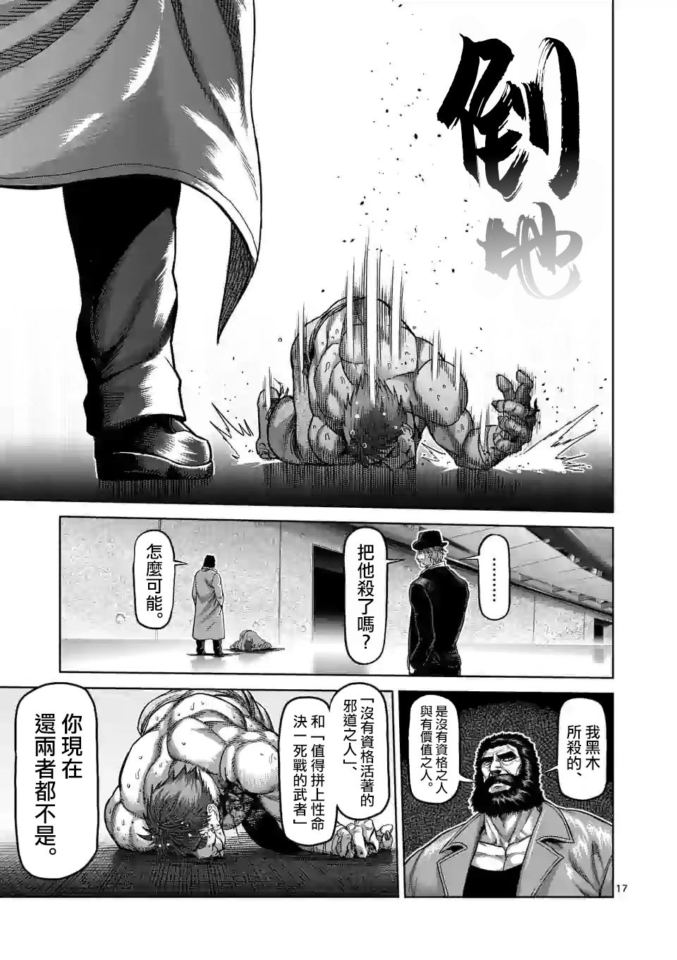 拳愿奥米迦第71话