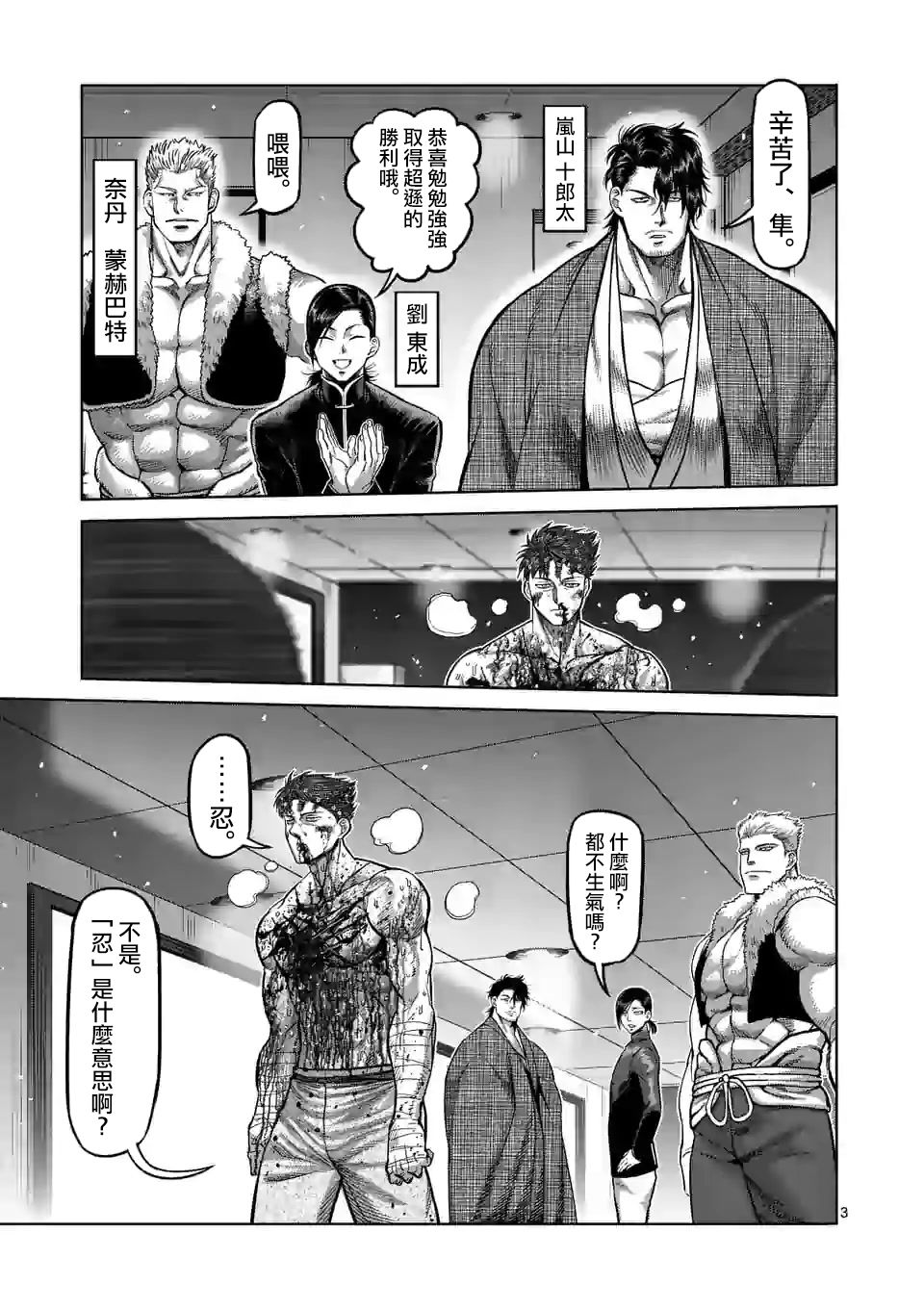 拳愿奥米迦第71话