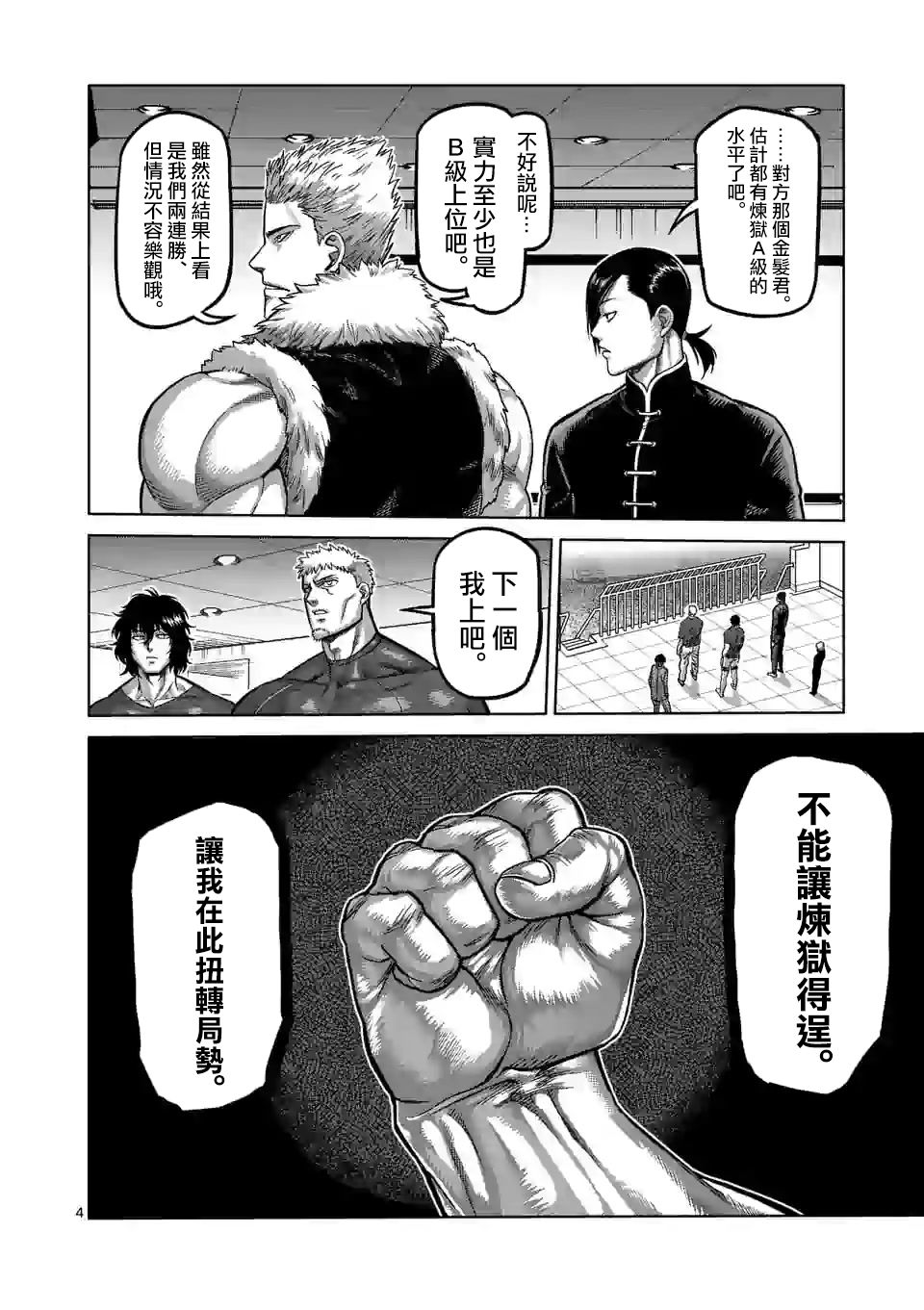 拳愿奥米迦第71话