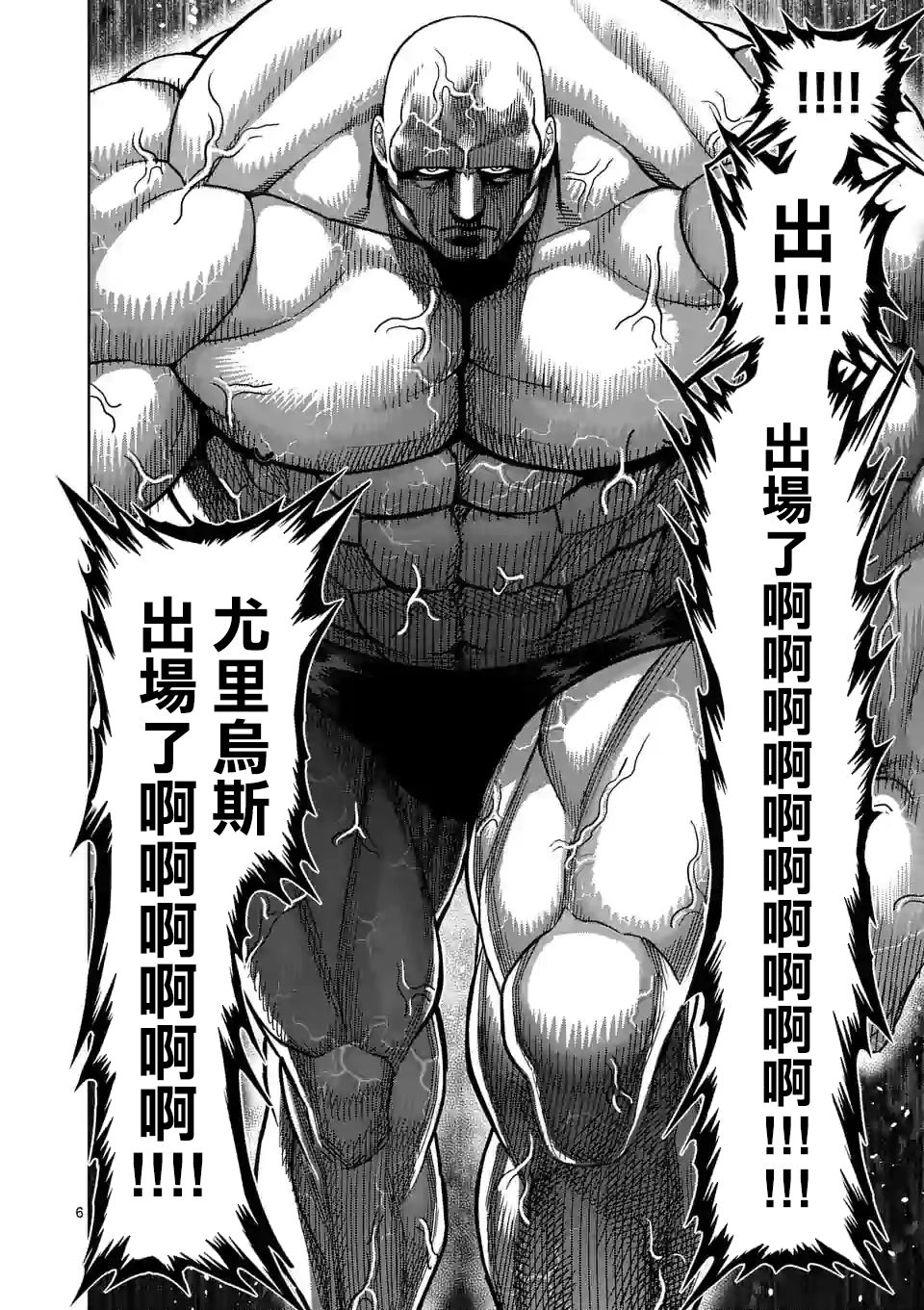 拳愿奥米迦第71话