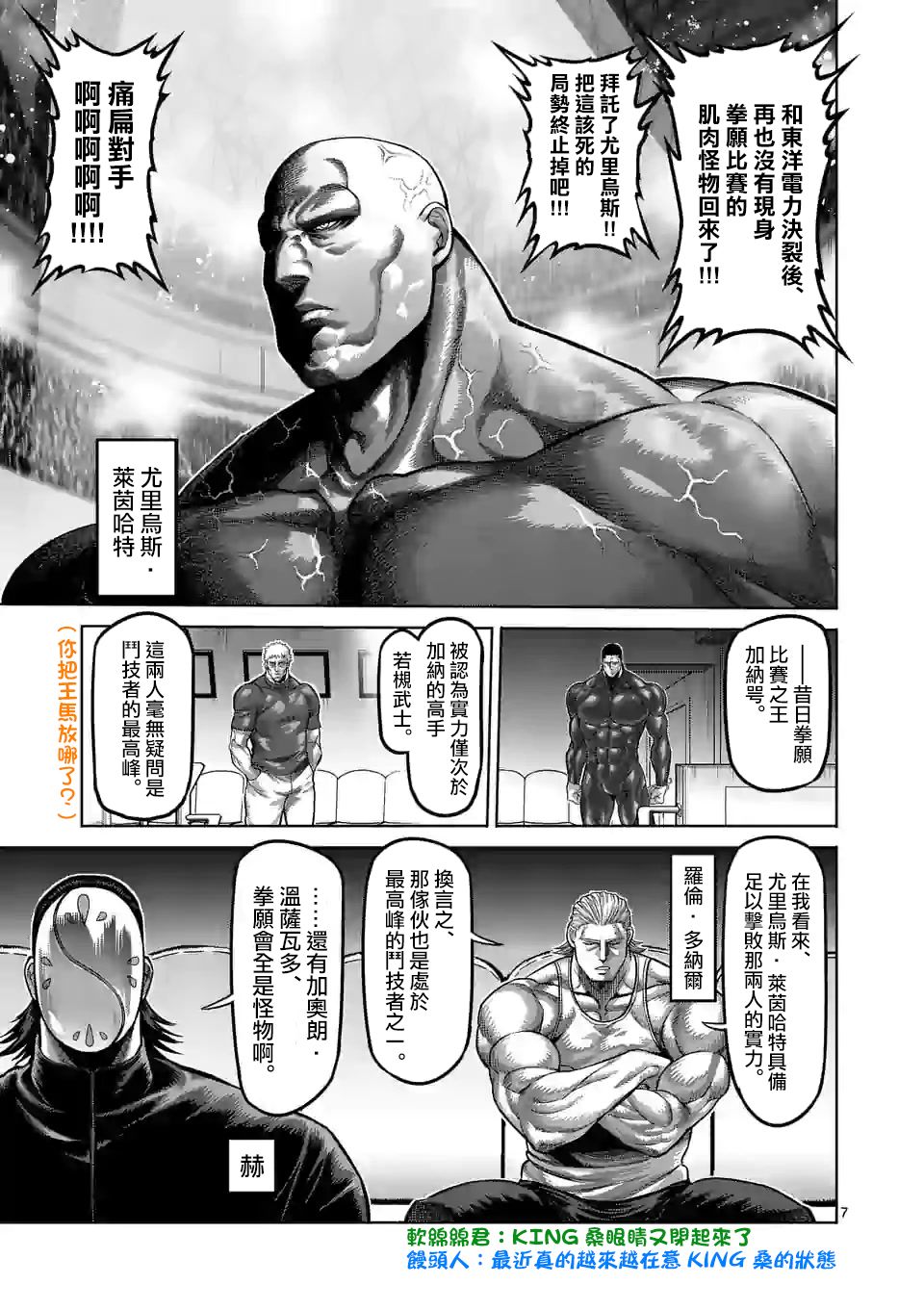拳愿奥米迦第71话
