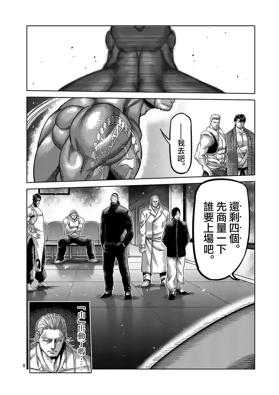 拳愿奥米迦第71话