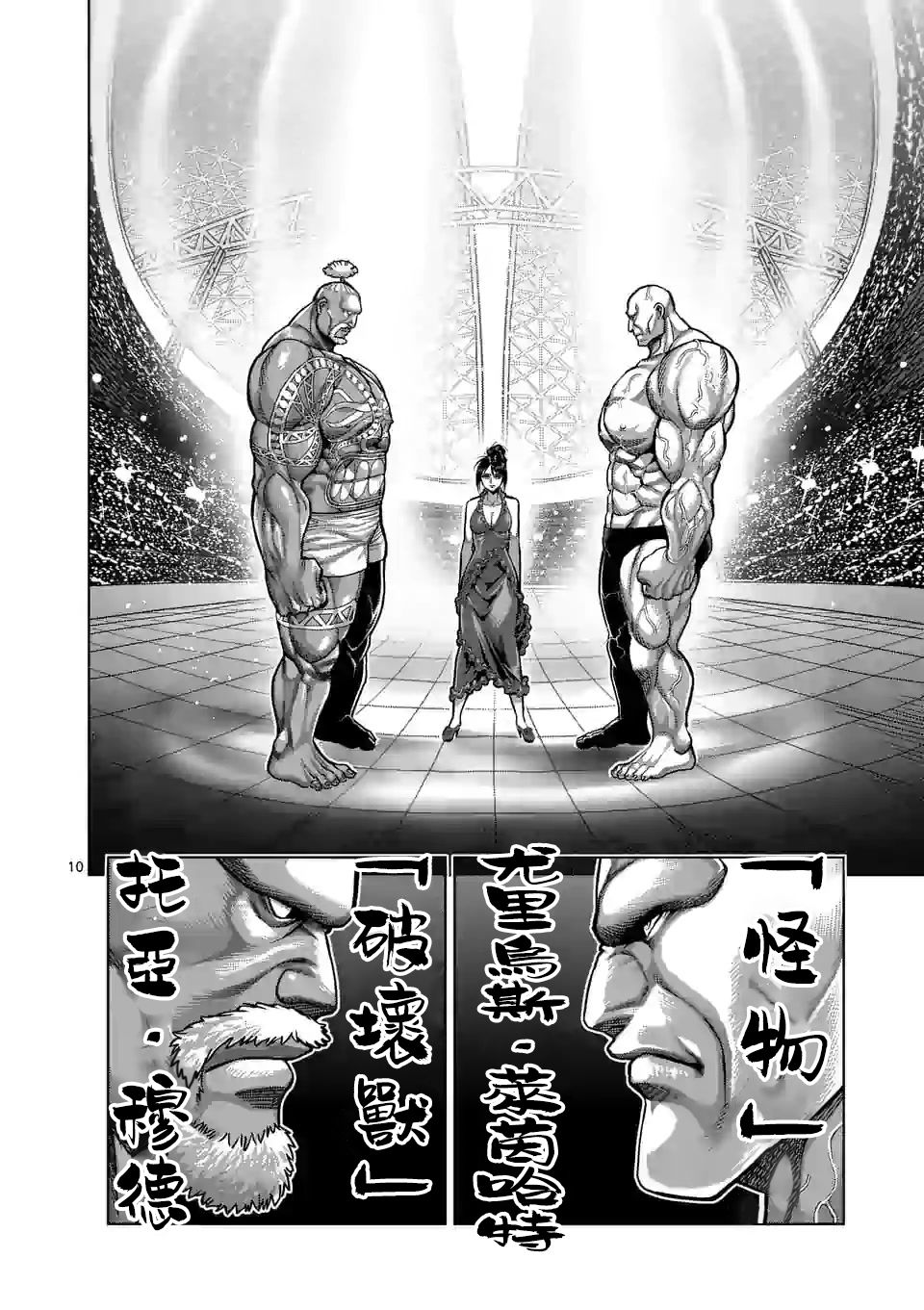 拳愿奥米迦第71话