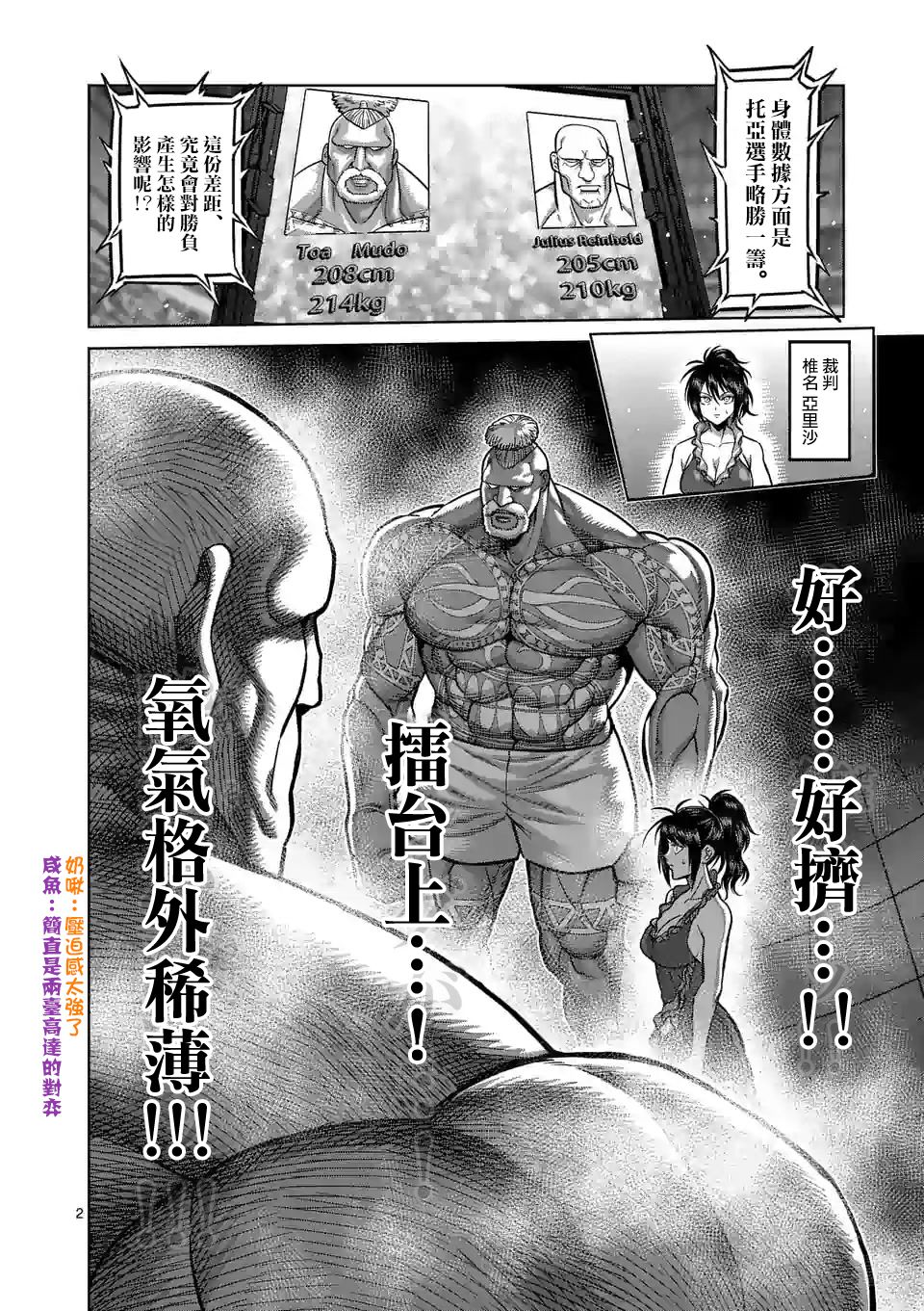 拳愿奥米迦第72话