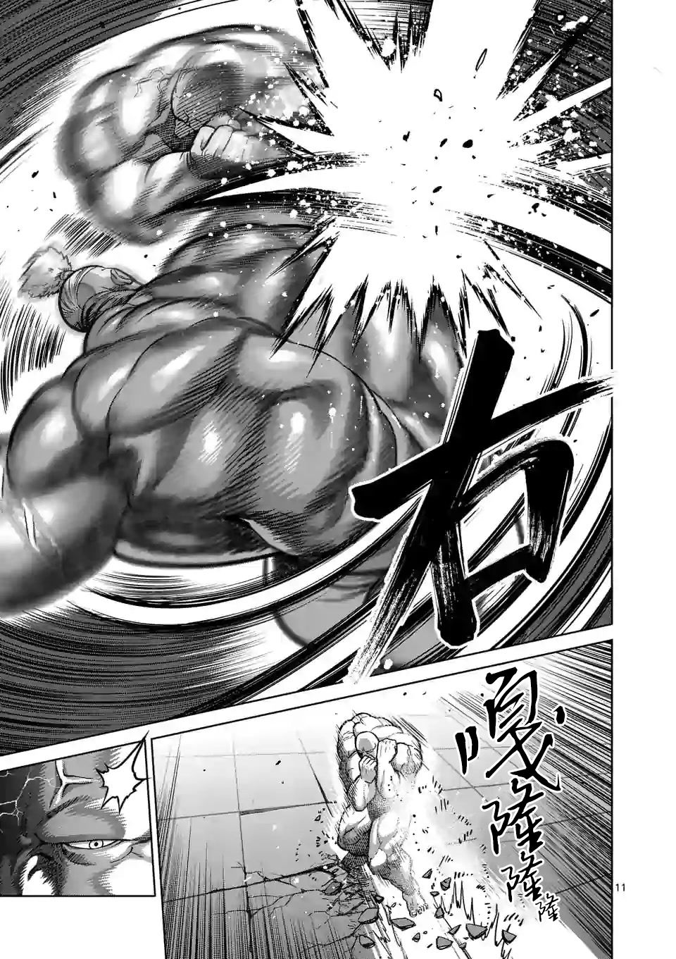 拳愿奥米迦第72话