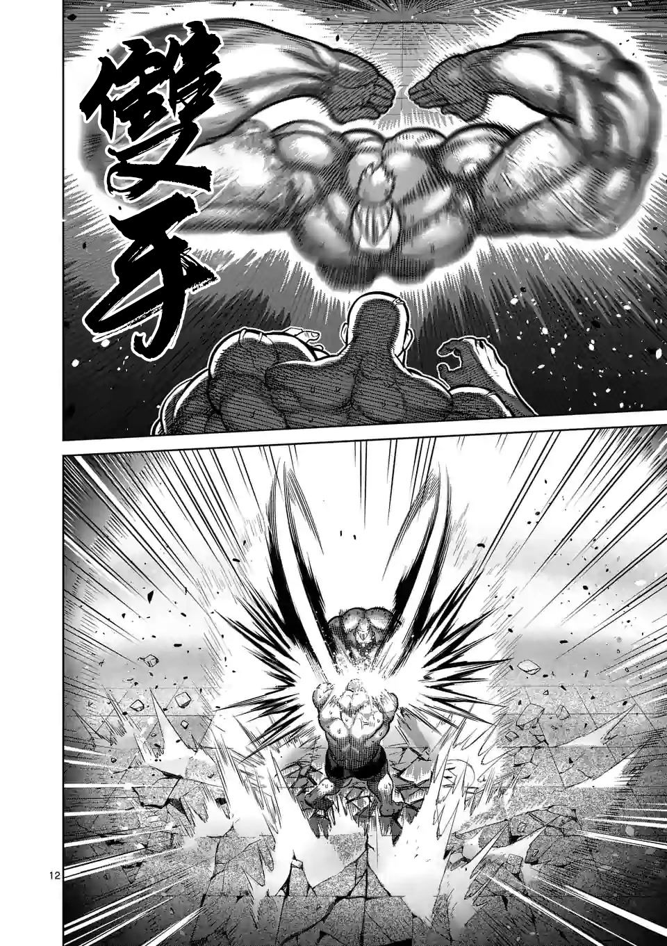 拳愿奥米迦第72话