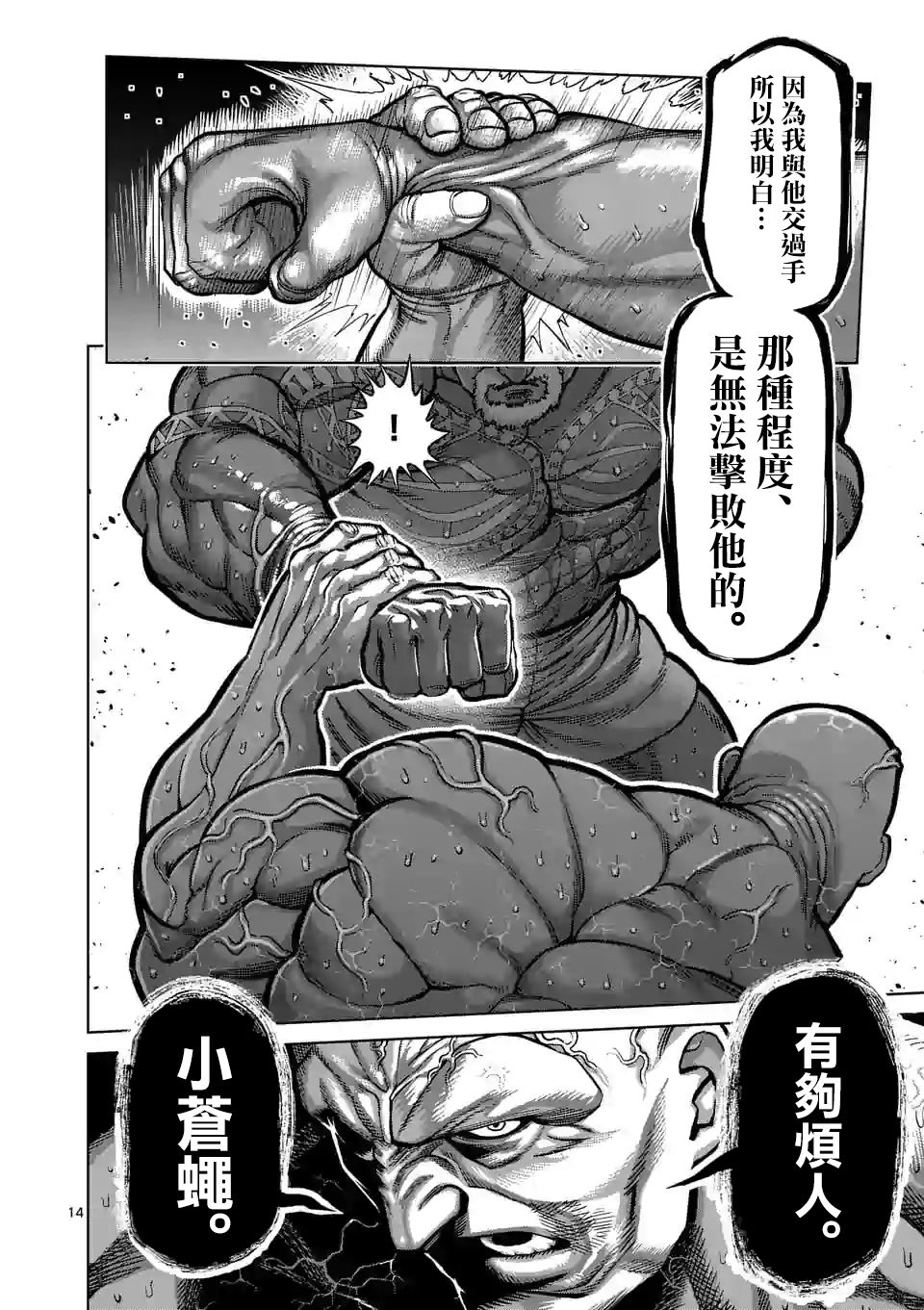 拳愿奥米迦第72话