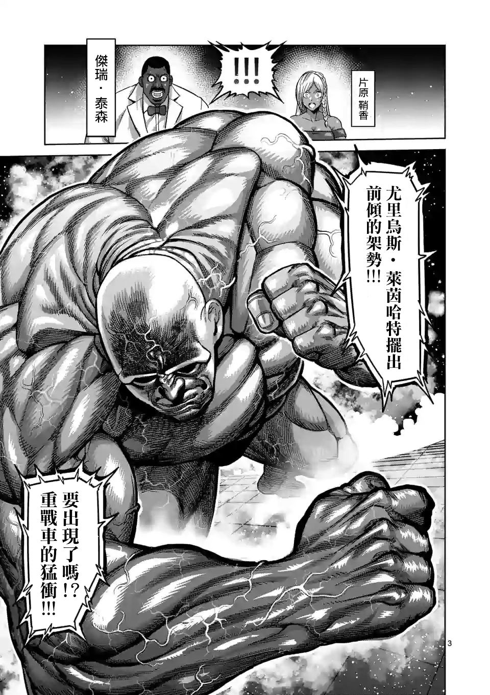 拳愿奥米迦第72话