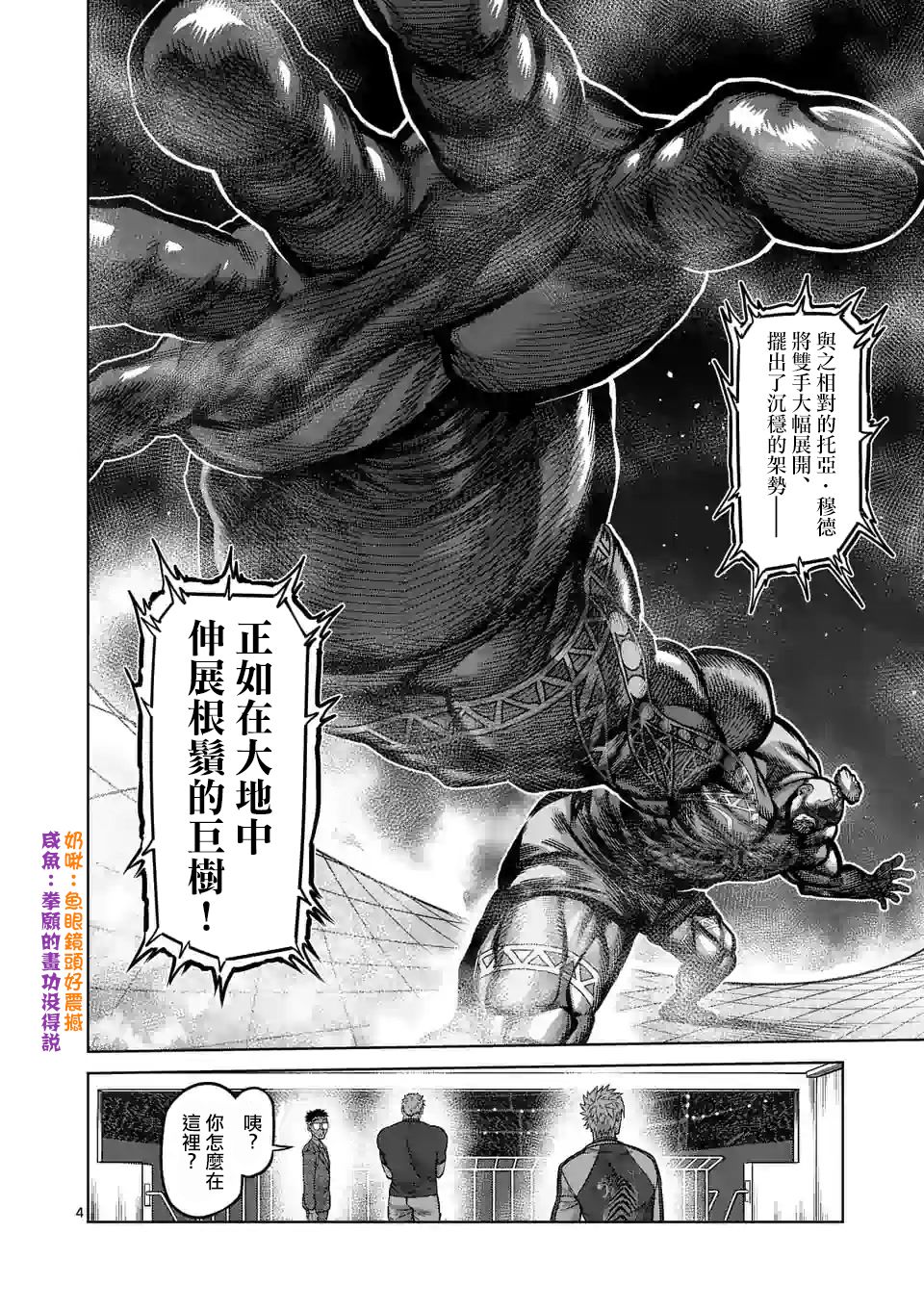 拳愿奥米迦第72话