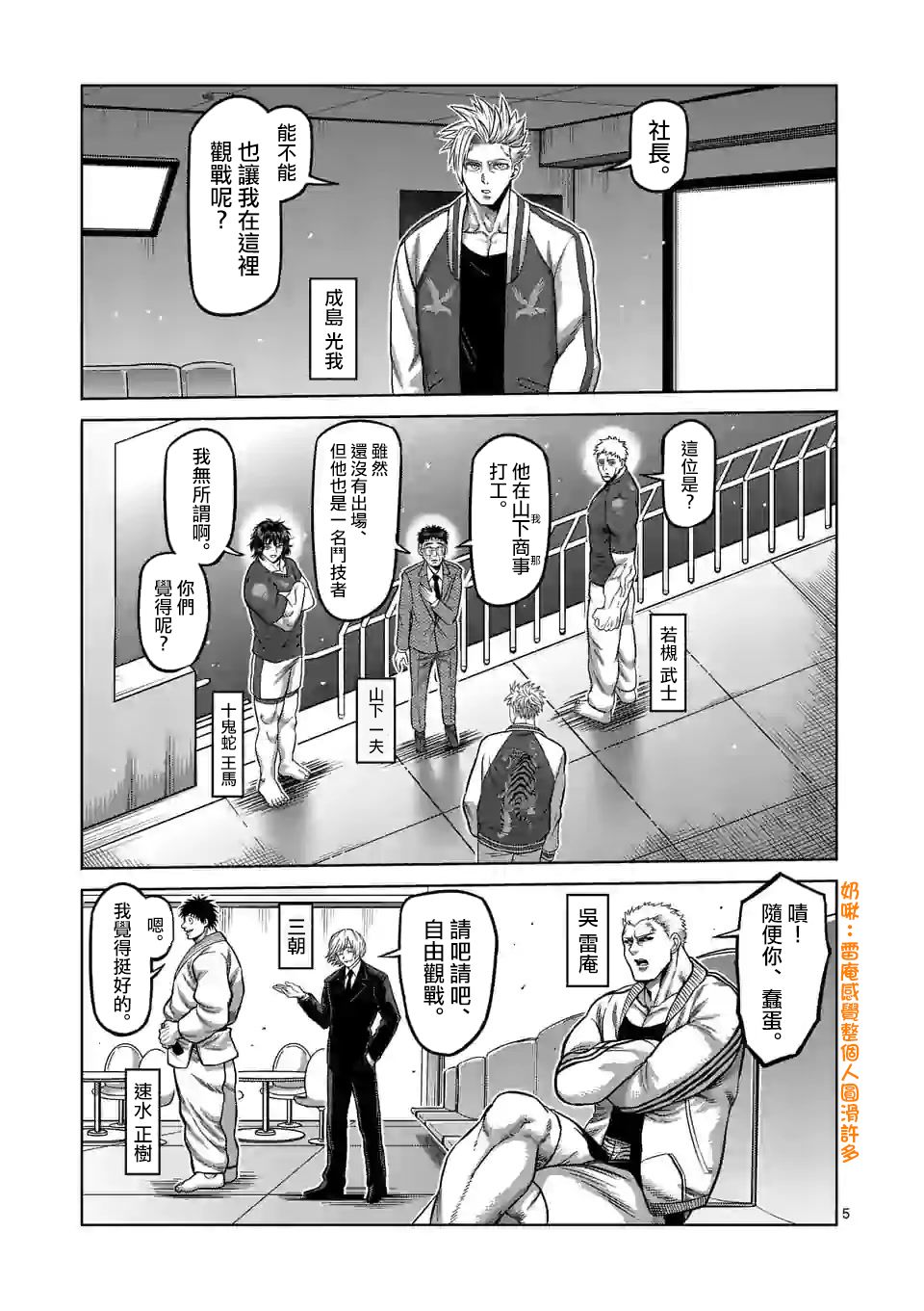 拳愿奥米迦第72话