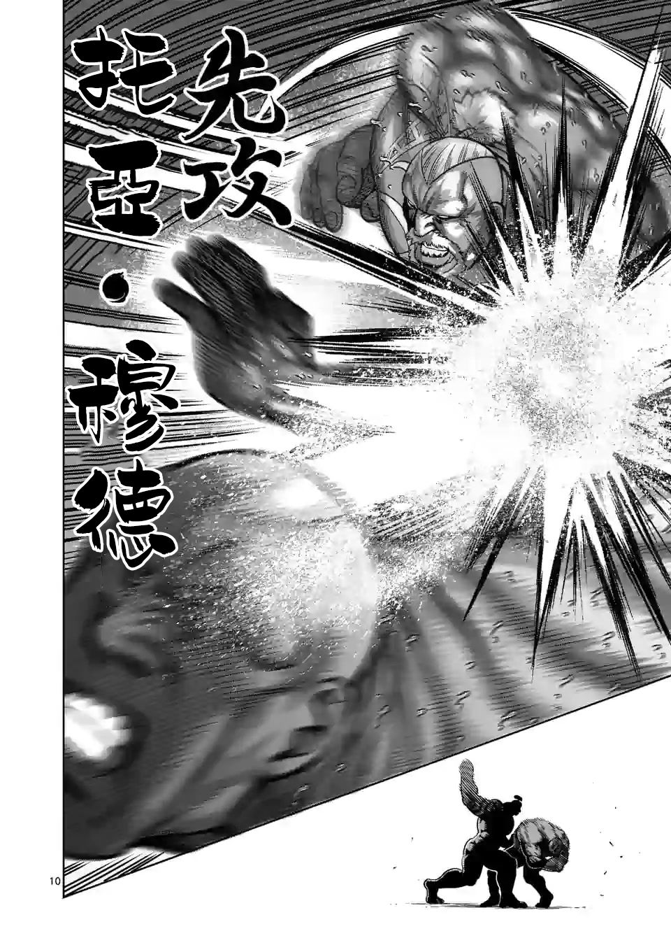 拳愿奥米迦第72话