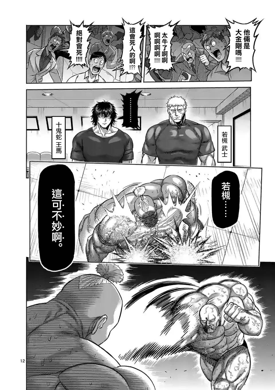 拳愿奥米迦第73话