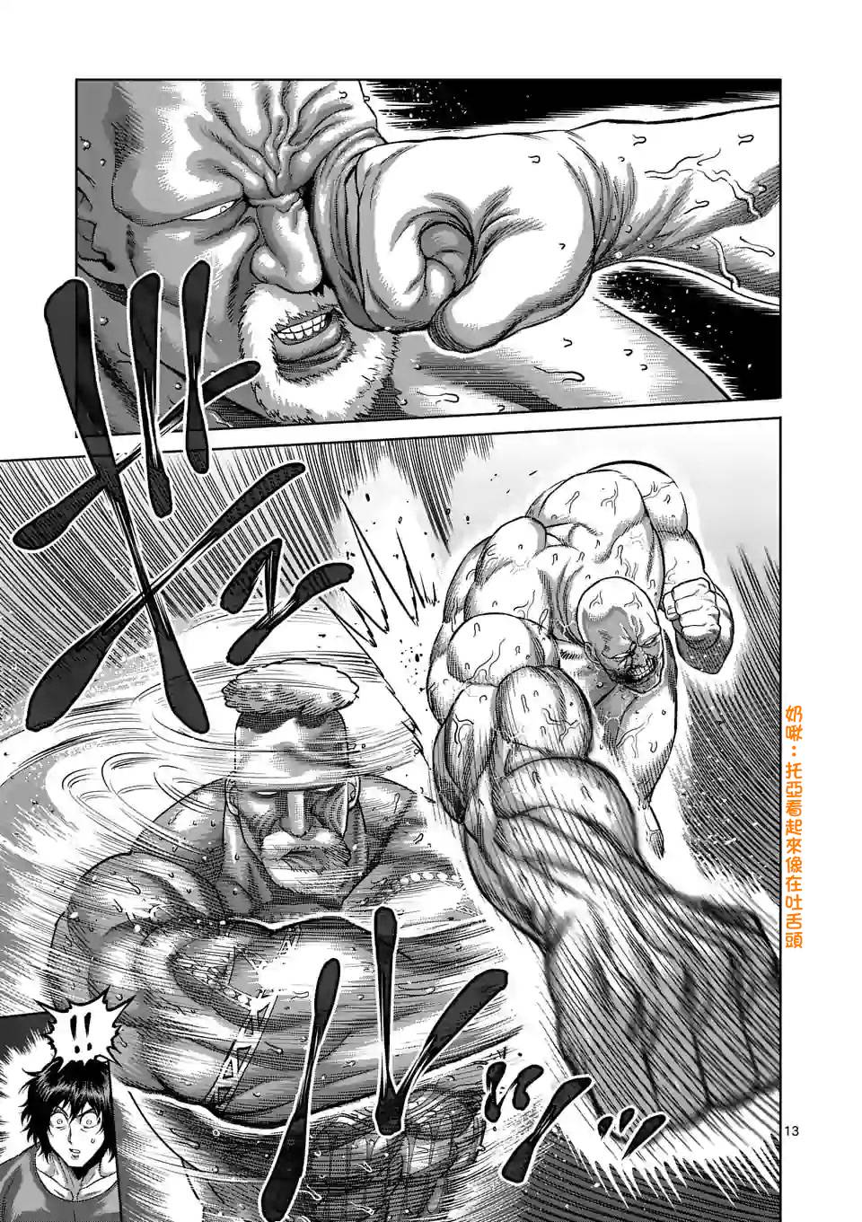 拳愿奥米迦第73话