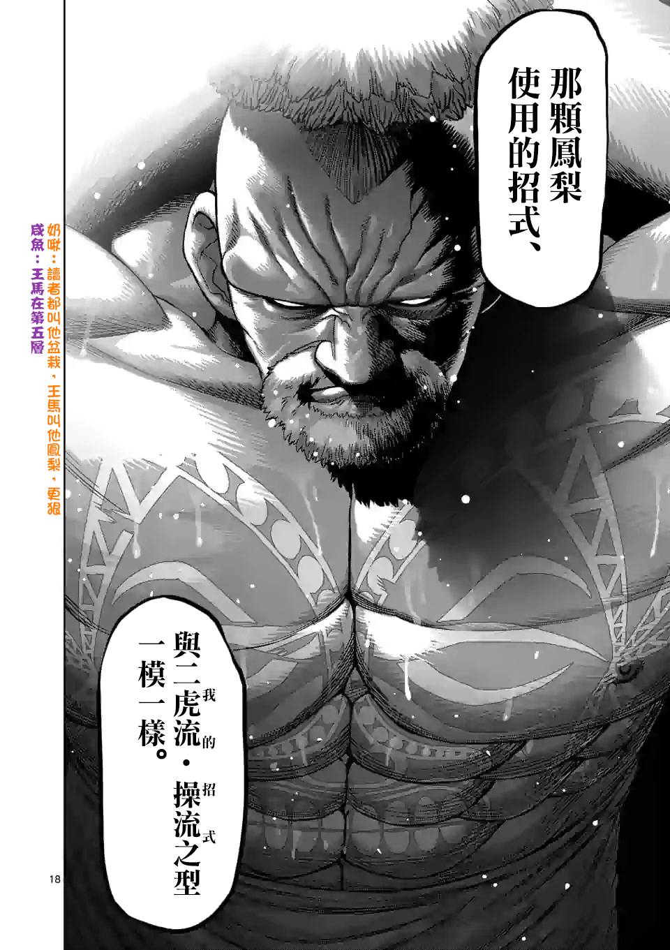 拳愿奥米迦第73话