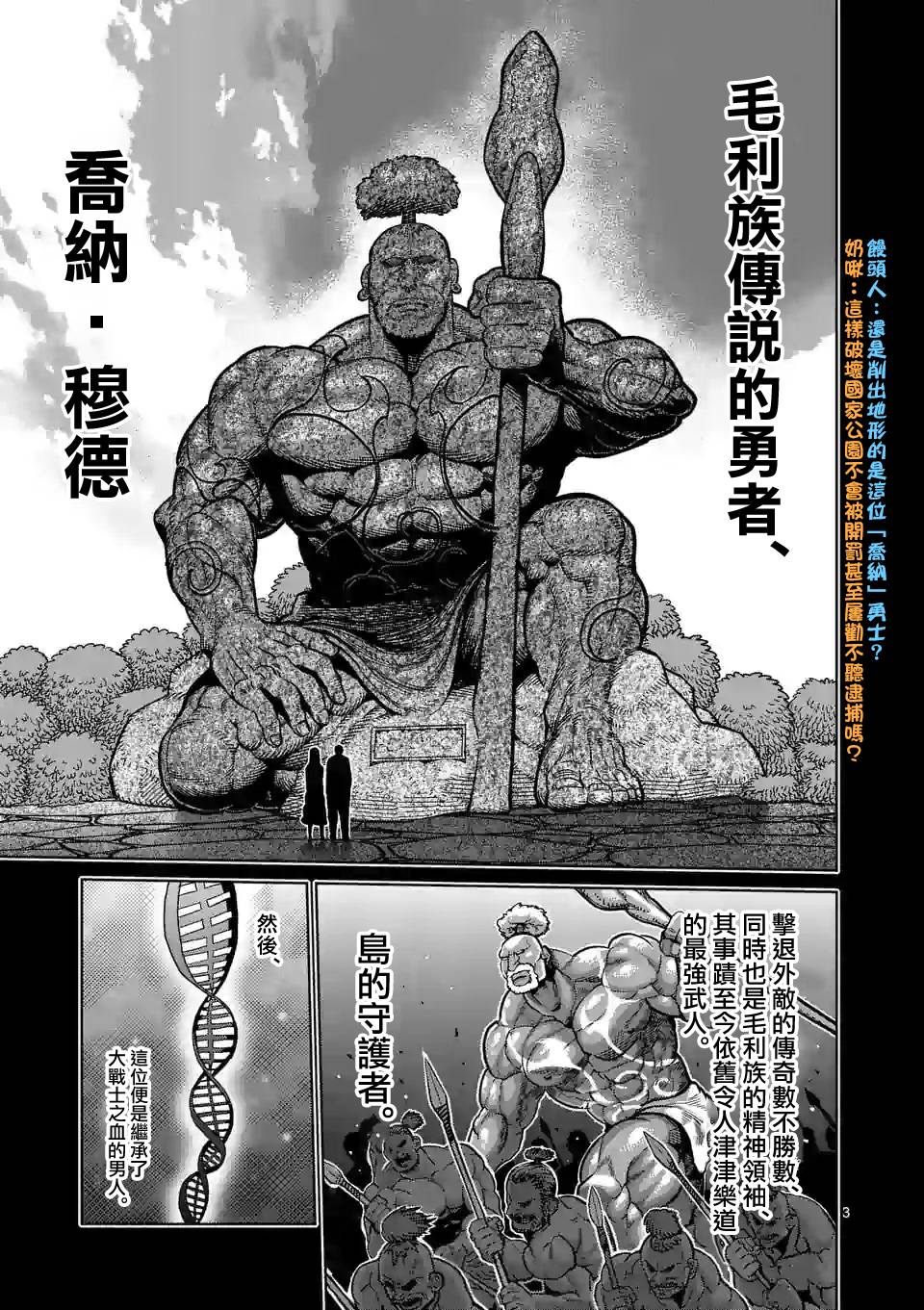 拳愿奥米迦第73话