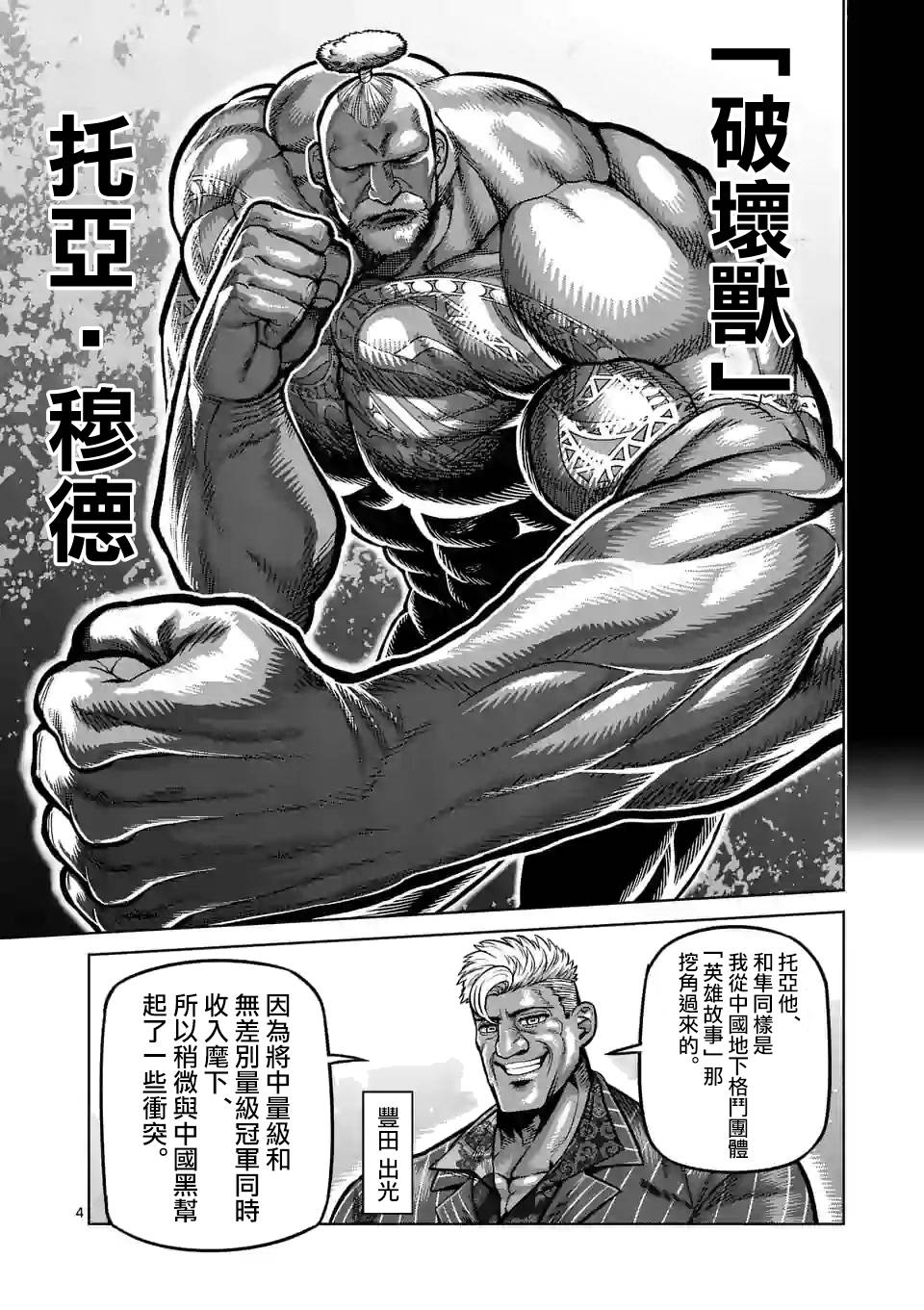 拳愿奥米迦第73话