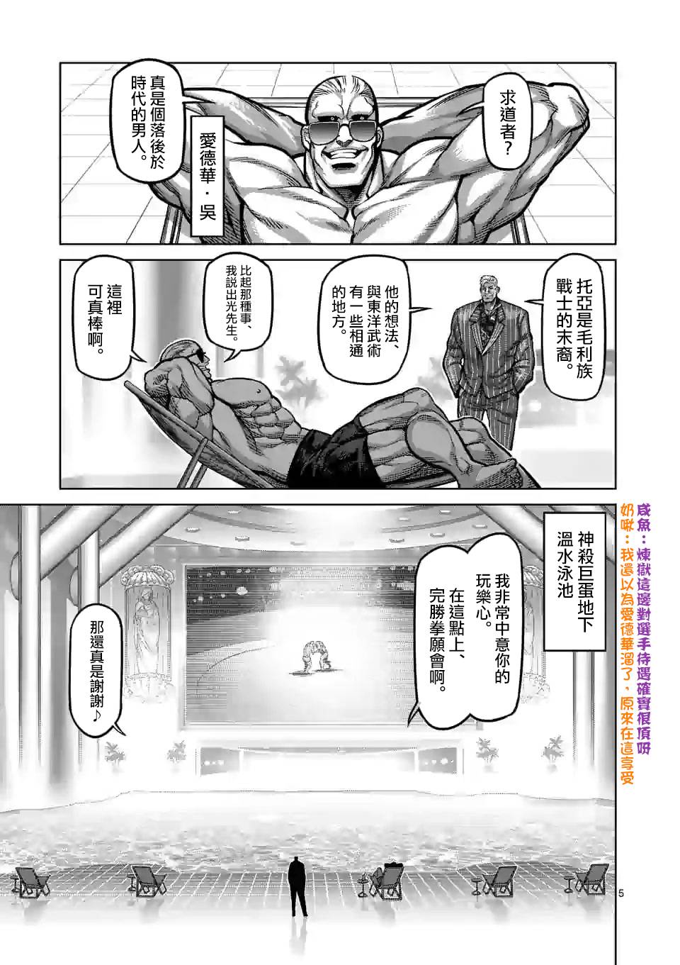 拳愿奥米迦第73话