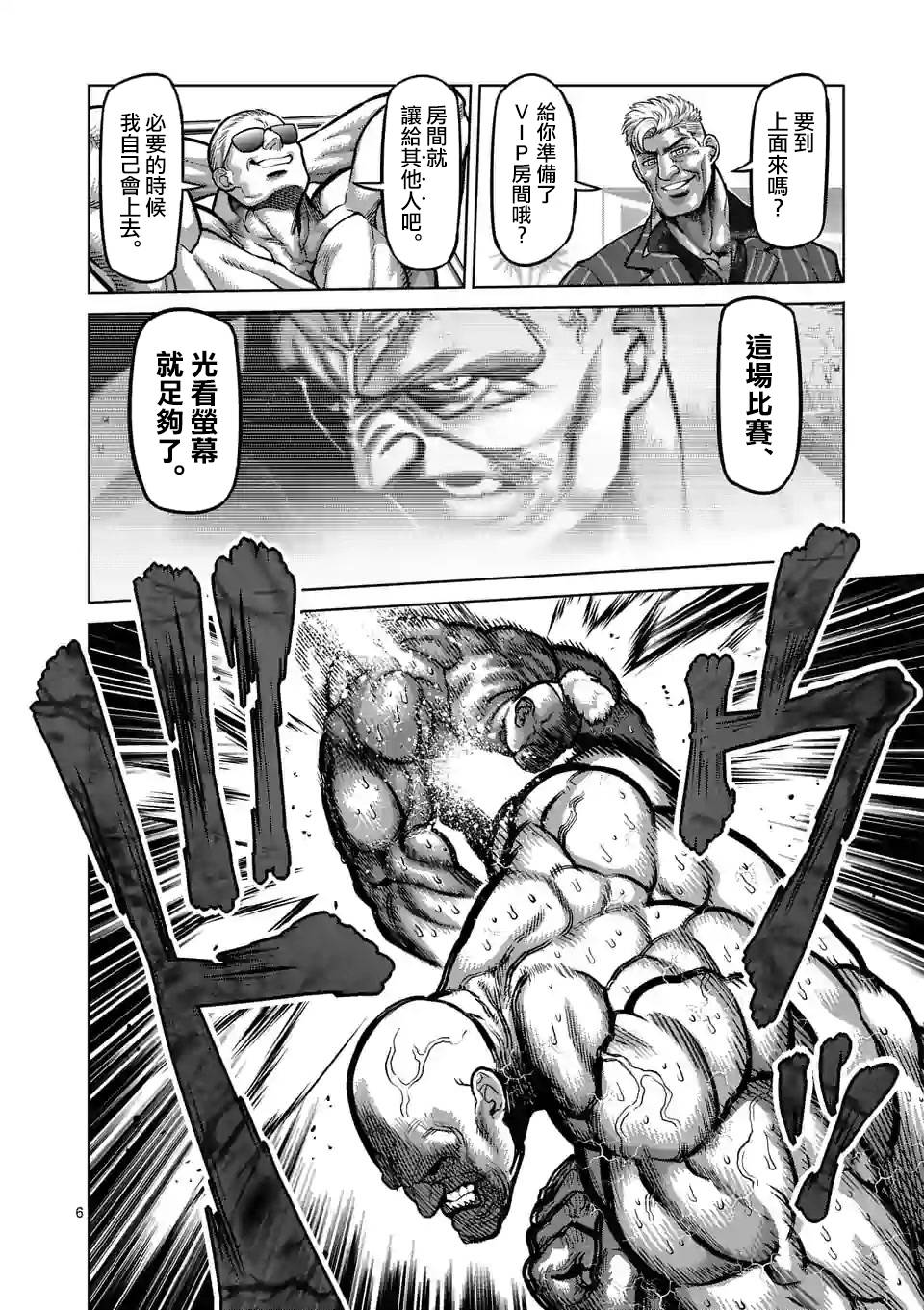 拳愿奥米迦第73话
