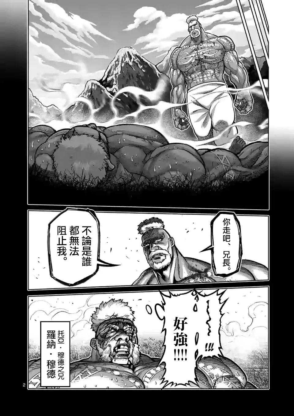 拳愿奥米迦第74话