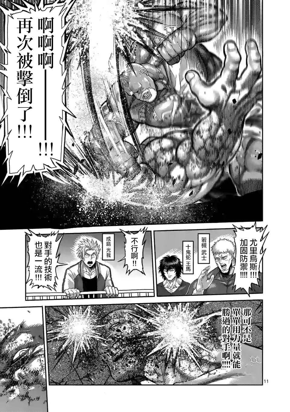 拳愿奥米迦第74话