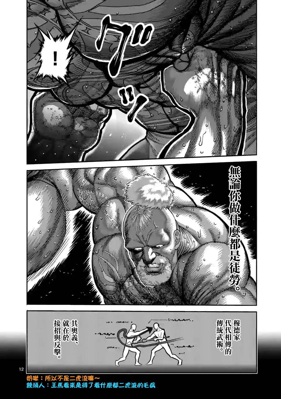 拳愿奥米迦第74话