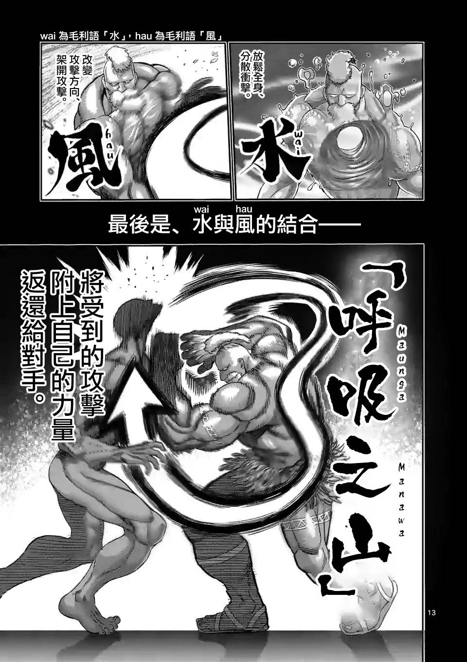 拳愿奥米迦第74话