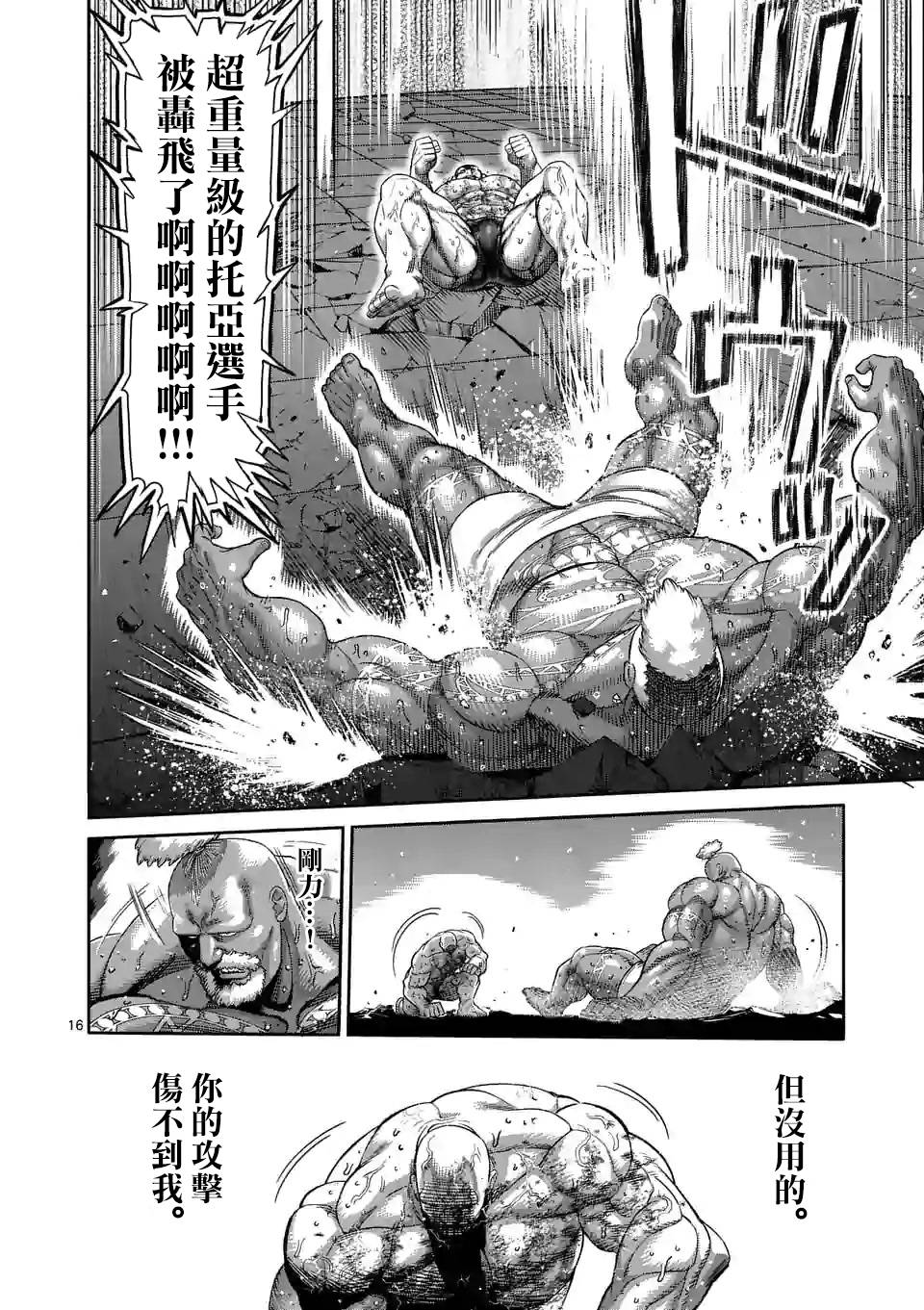 拳愿奥米迦第74话