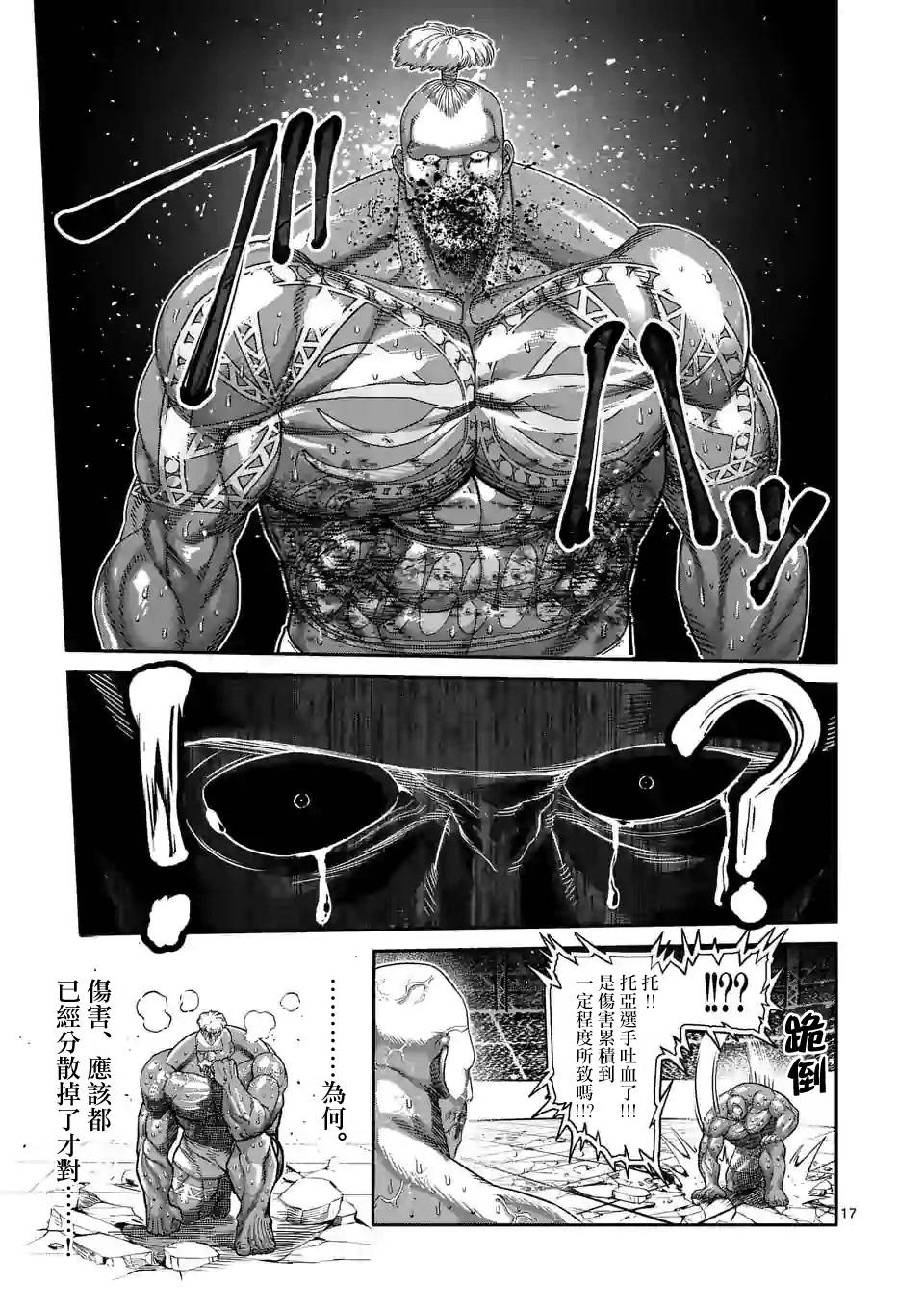 拳愿奥米迦第74话