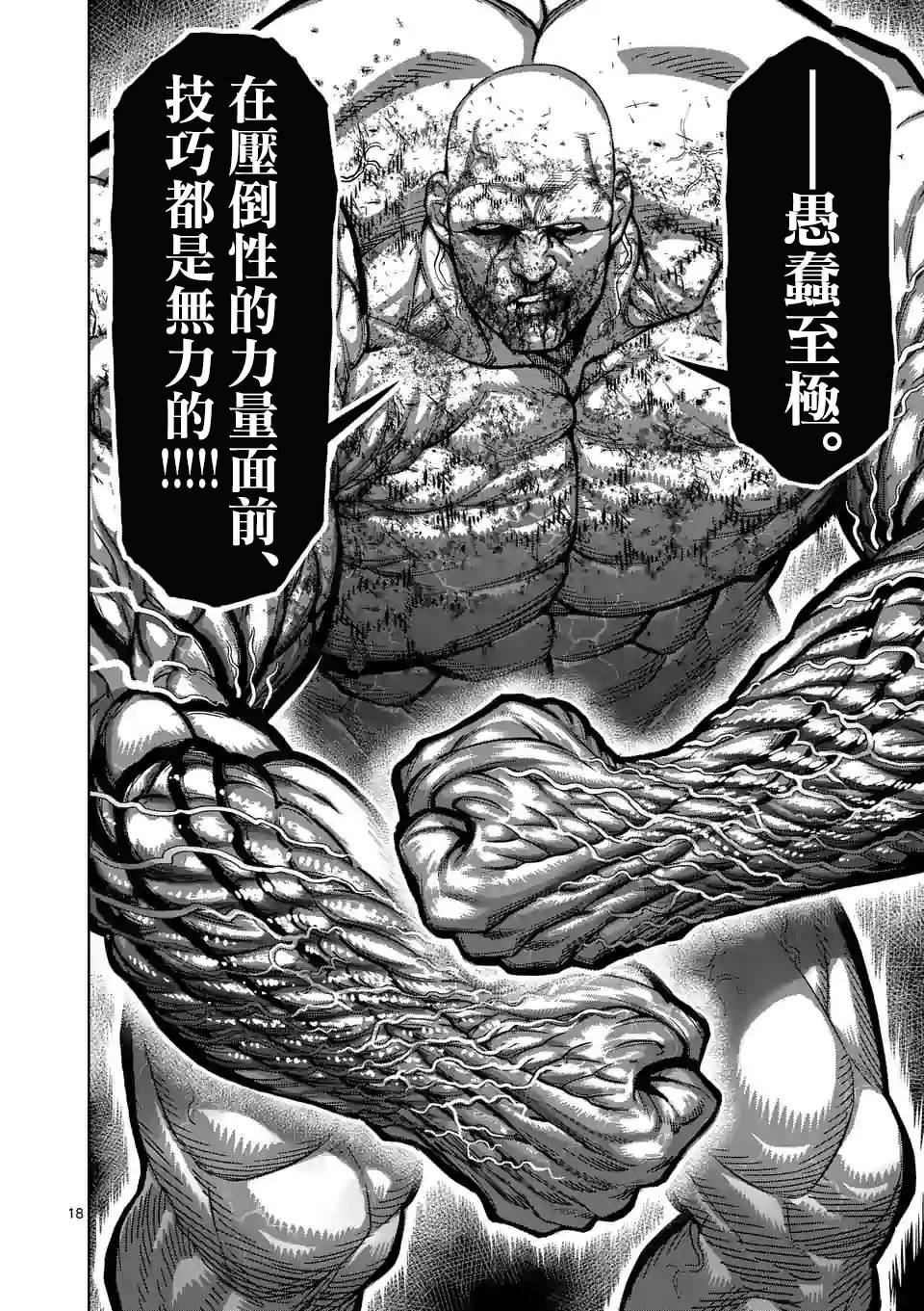 拳愿奥米迦第74话