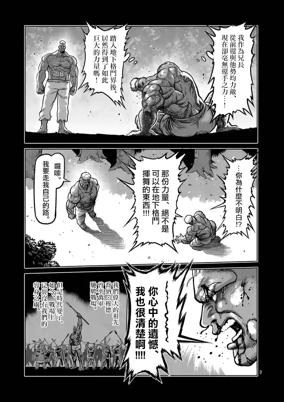 拳愿奥米迦第74话