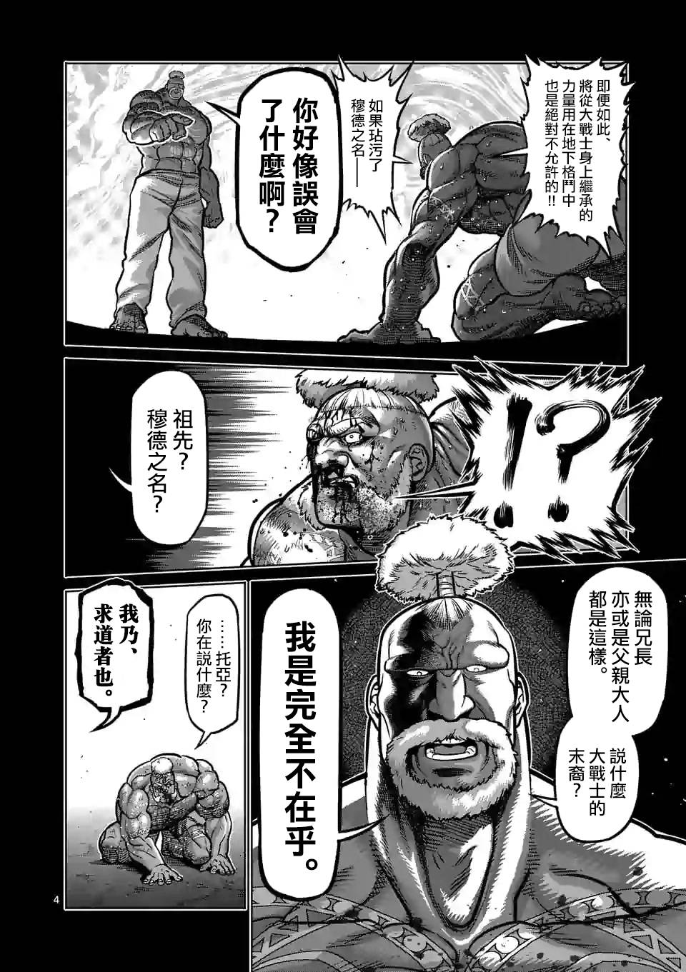 拳愿奥米迦第74话