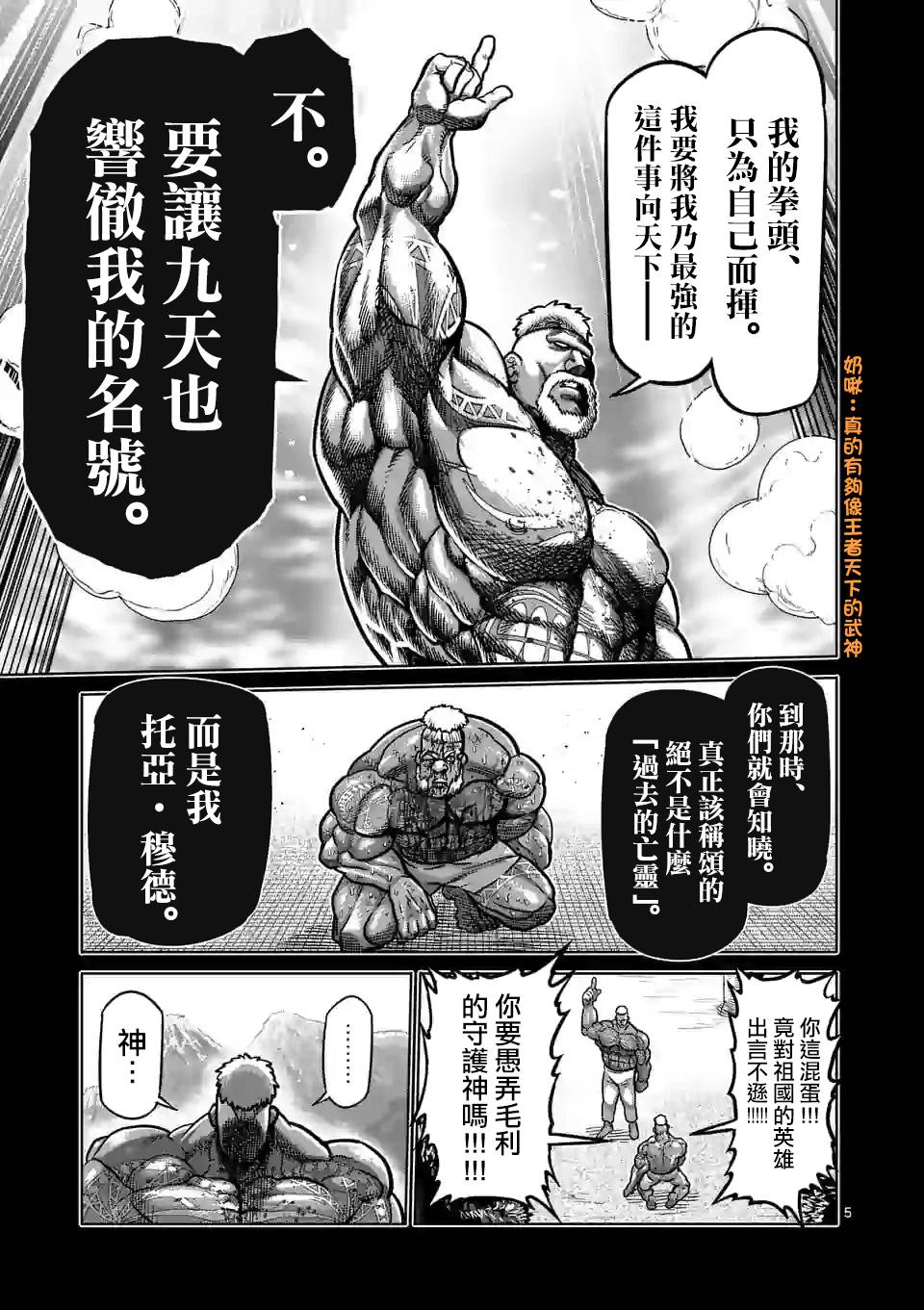 拳愿奥米迦第74话