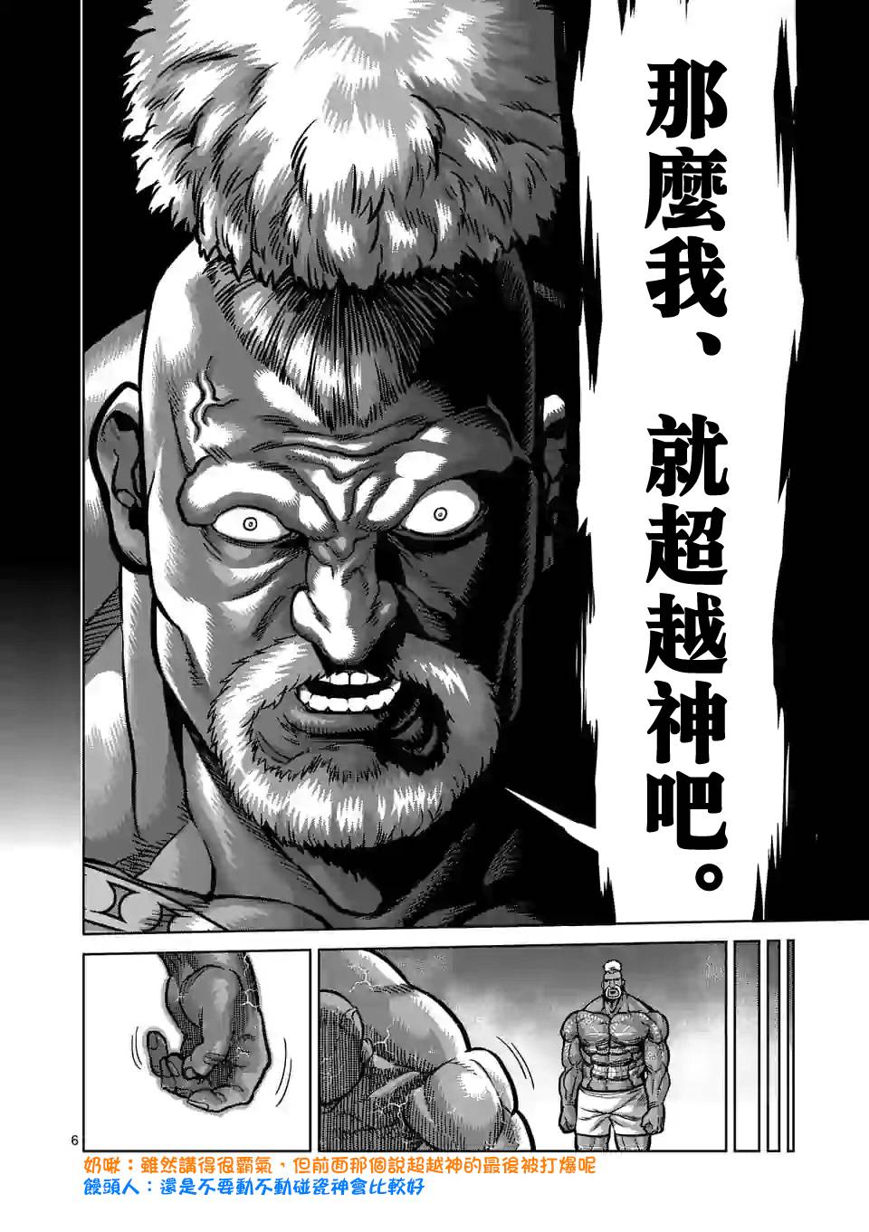 拳愿奥米迦第74话