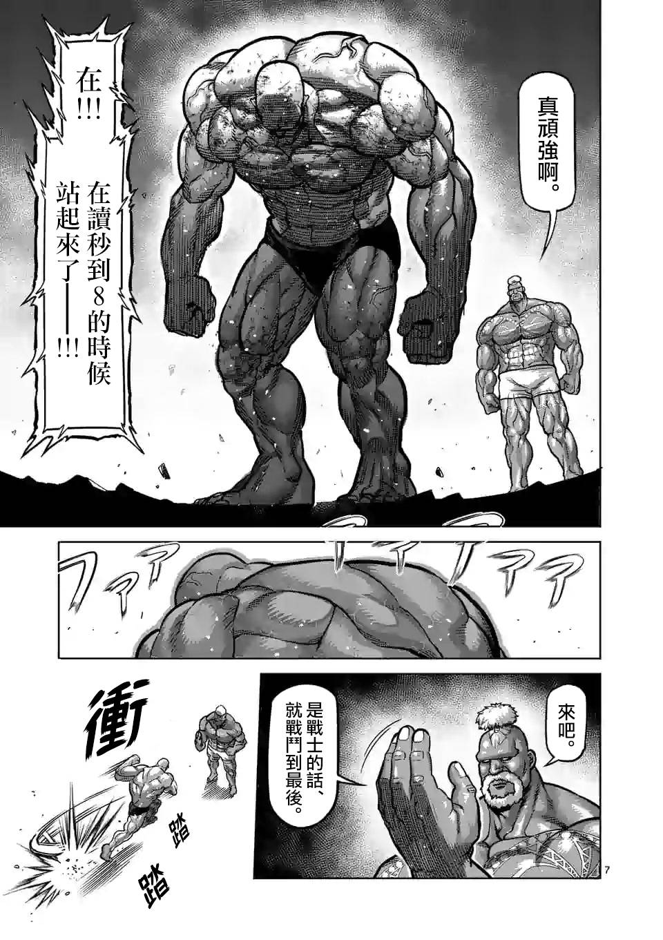 拳愿奥米迦第74话