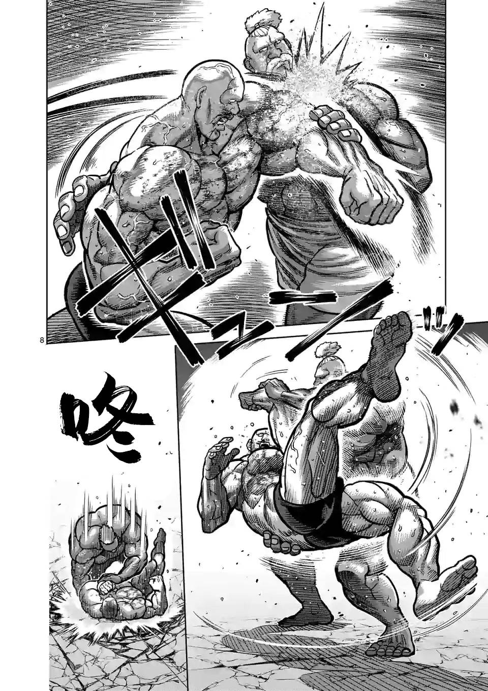 拳愿奥米迦第74话