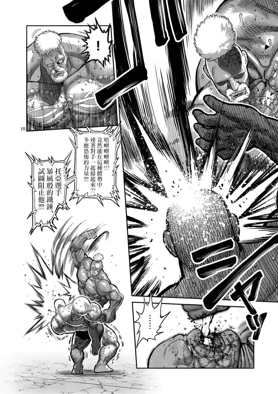 拳愿奥米迦第74话