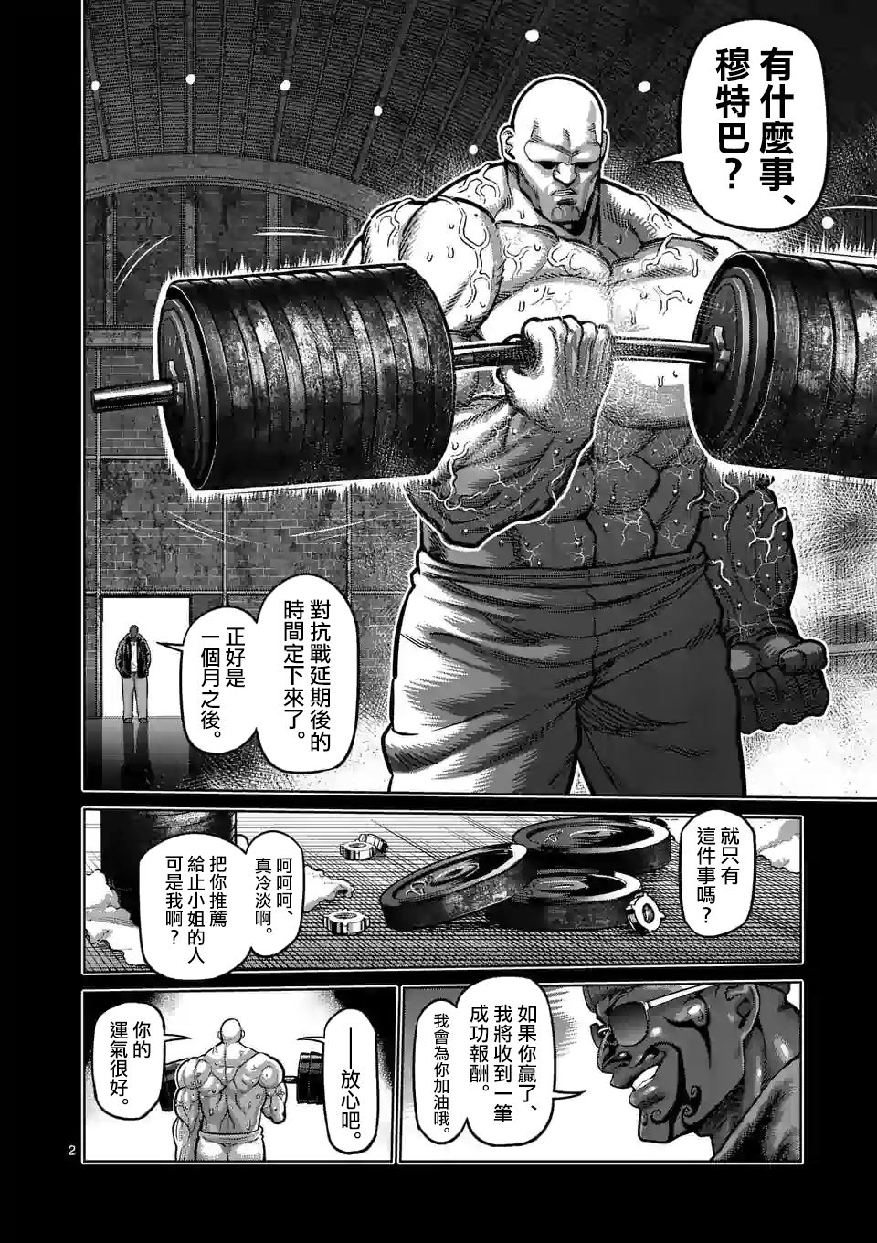 拳愿奥米迦第75话