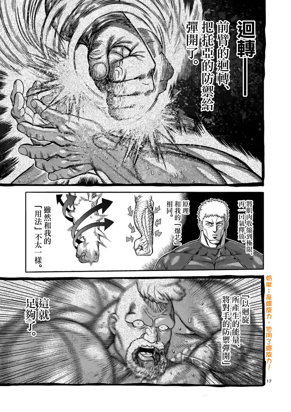 拳愿奥米迦第75话
