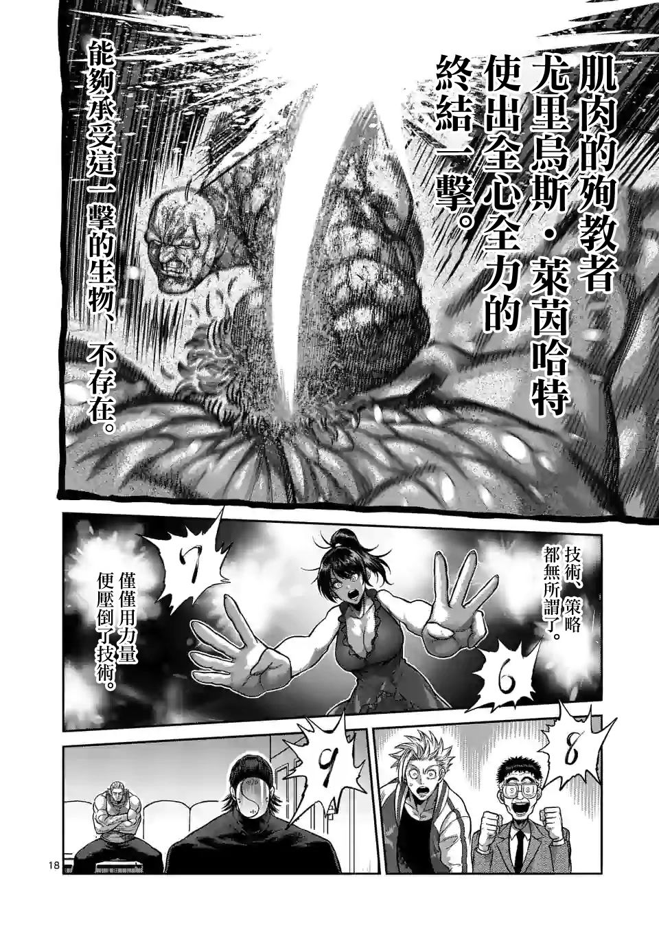 拳愿奥米迦第75话