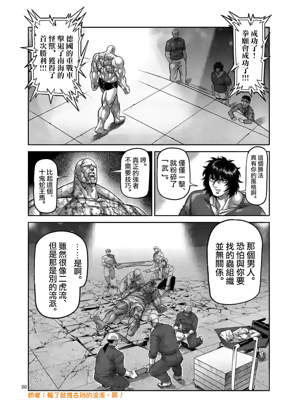 拳愿奥米迦第75话
