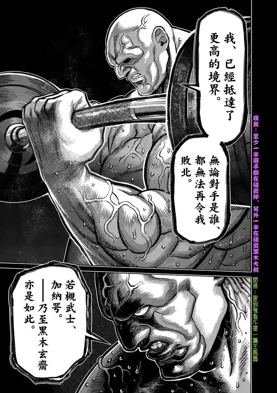 拳愿奥米迦第75话