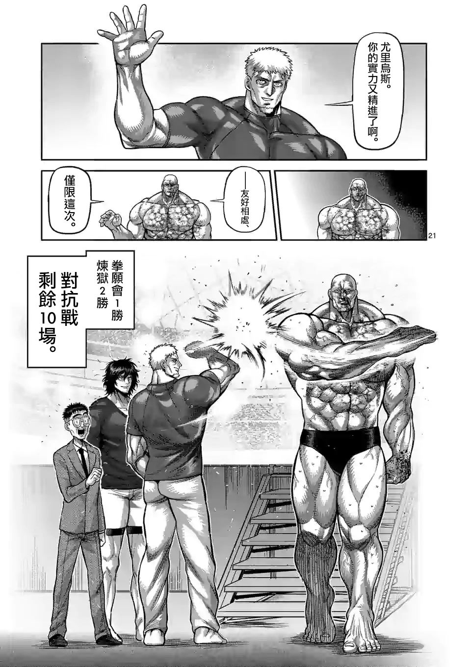 拳愿奥米迦第75话