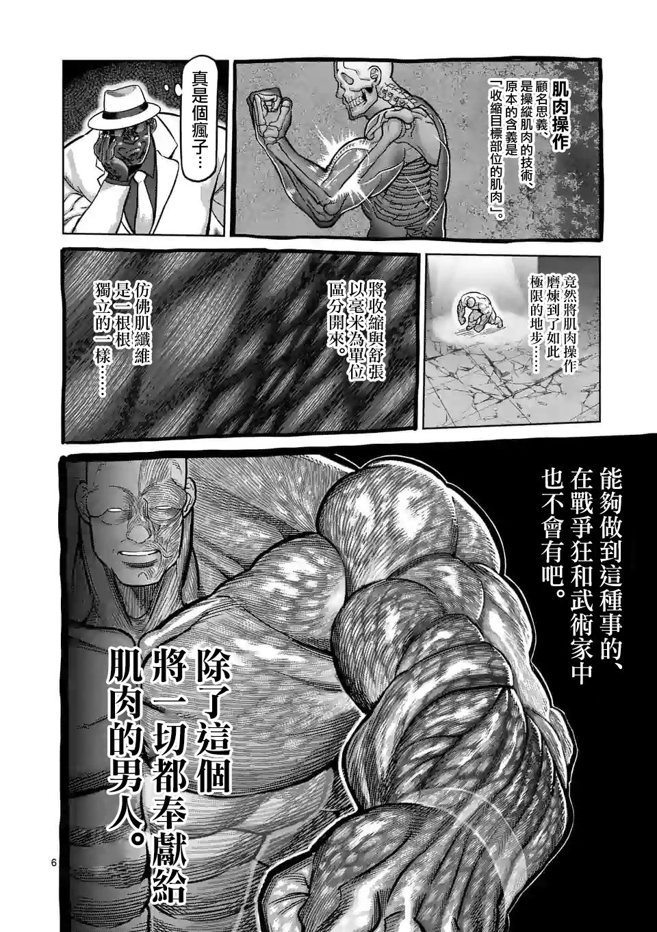 拳愿奥米迦第75话