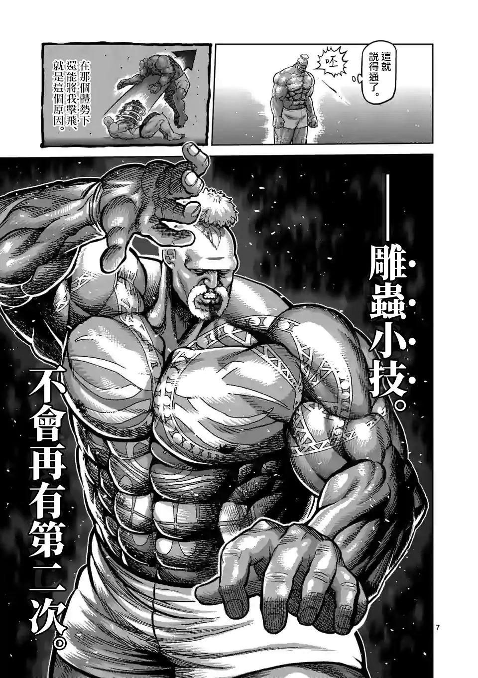 拳愿奥米迦第75话