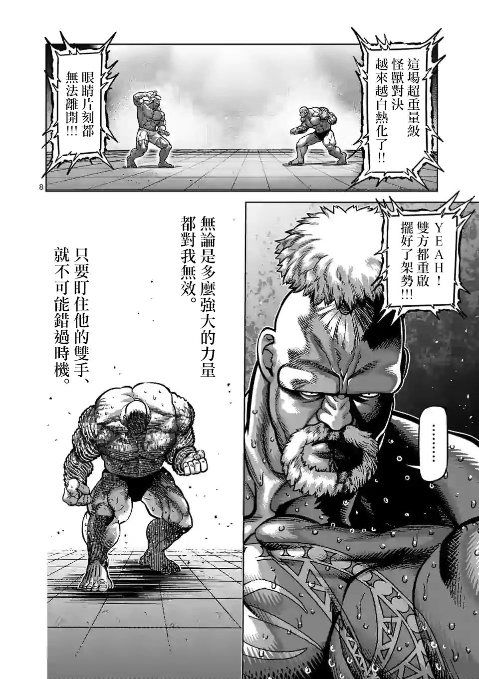 拳愿奥米迦第75话